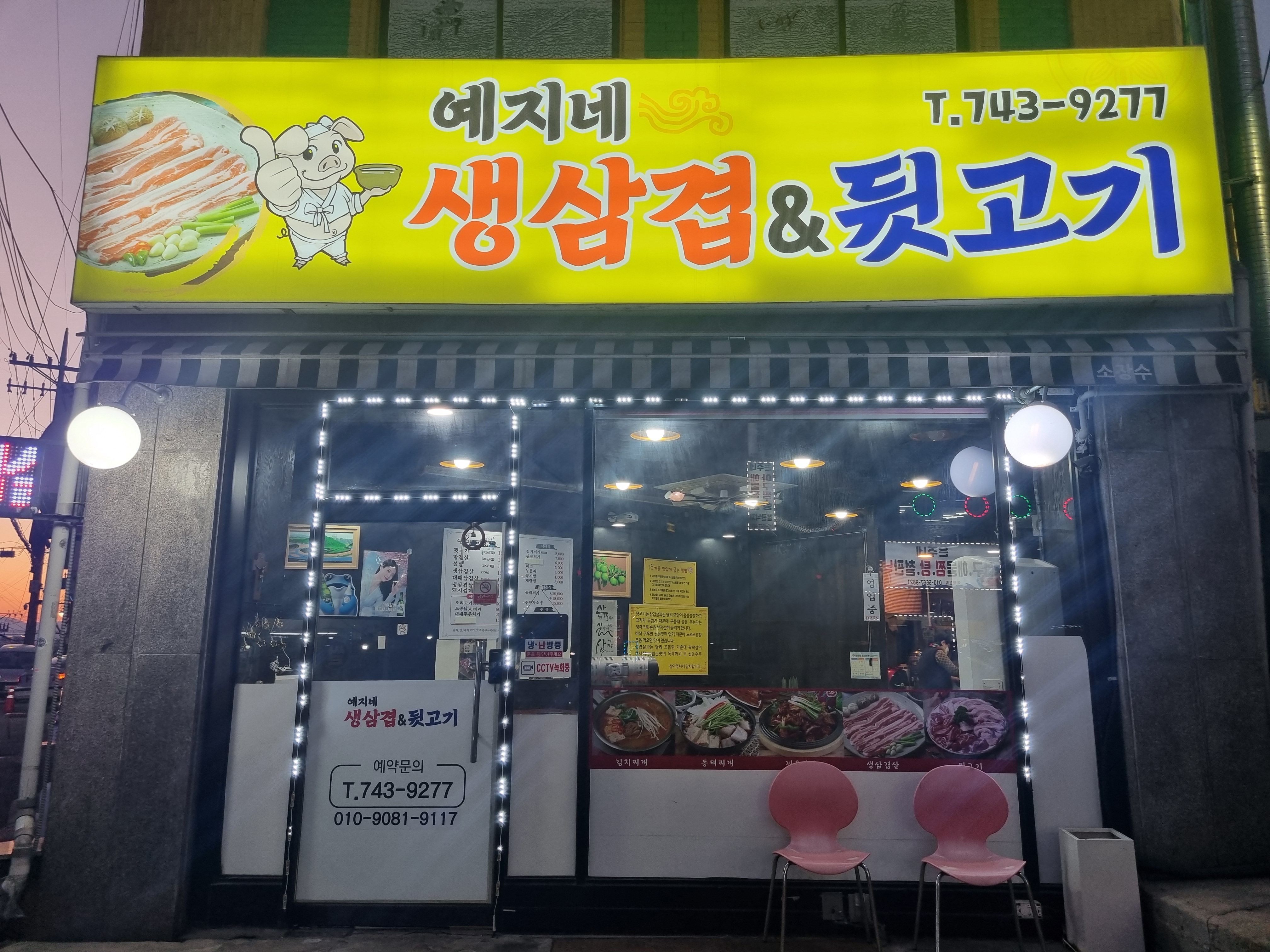 예지삼겹살뒷고기