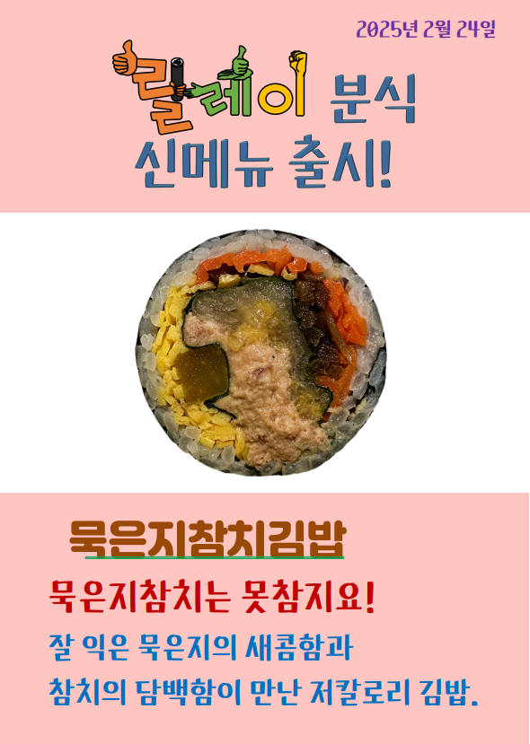 릴레이분식