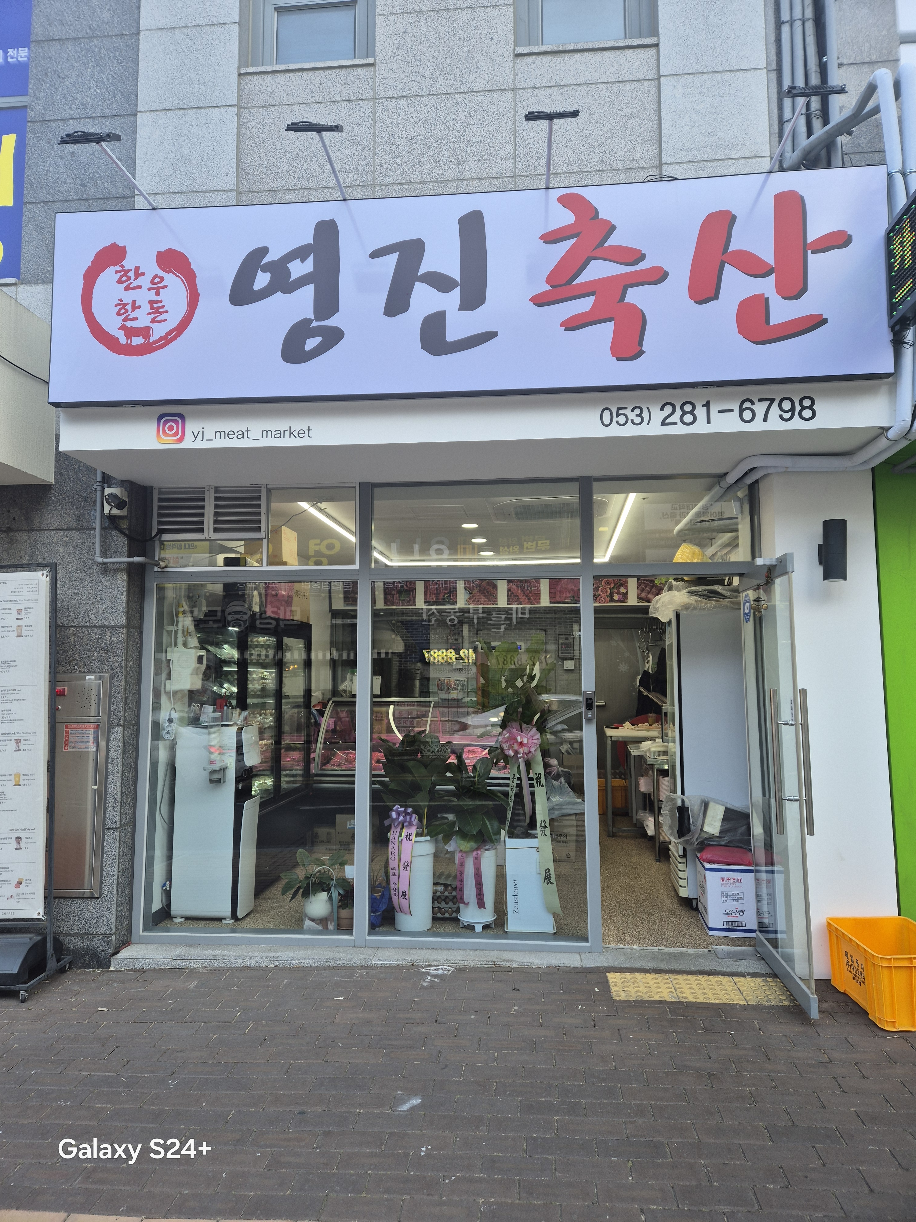 영진축산