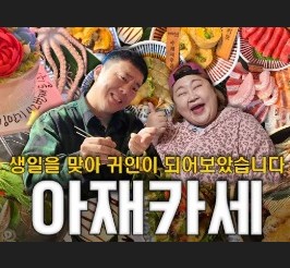아재카세 충무로점