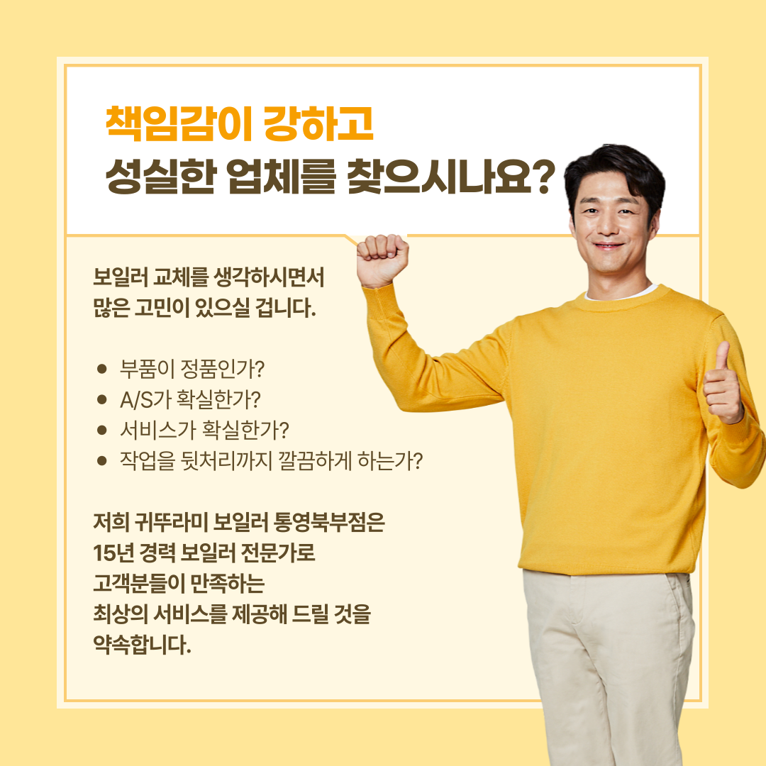 귀뚜라미 통영북부대리점