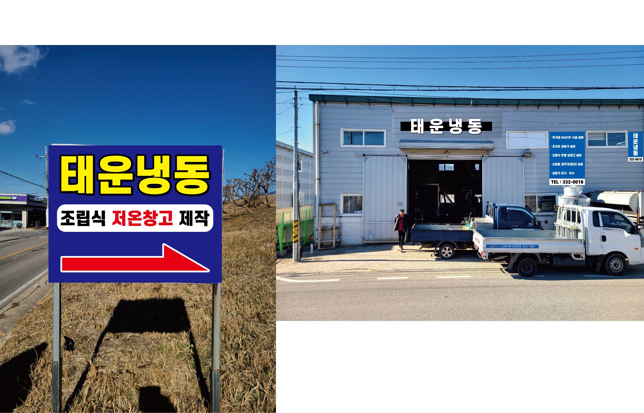 태운냉동