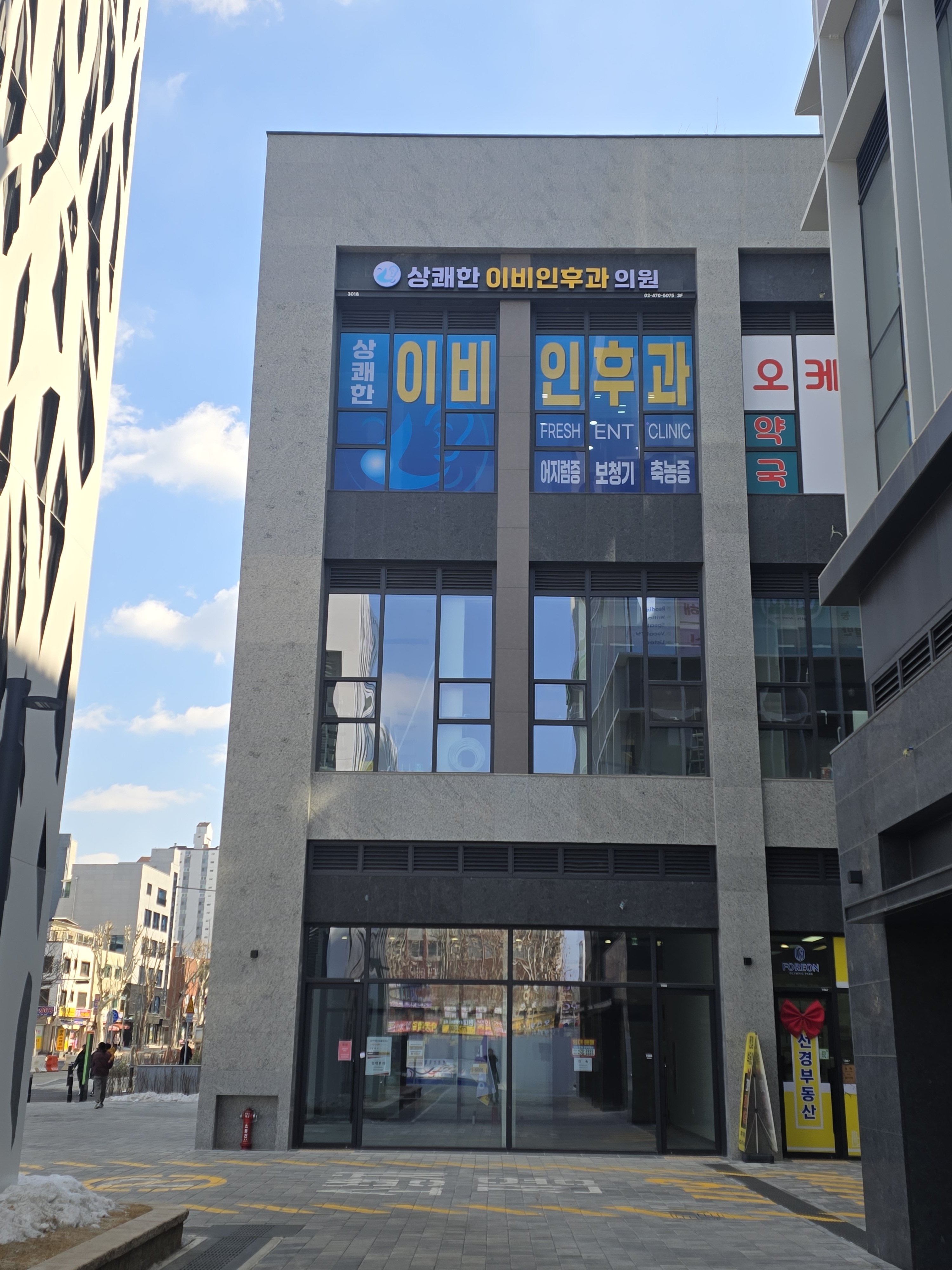 상쾌한이비인후과의원 대표 이미지