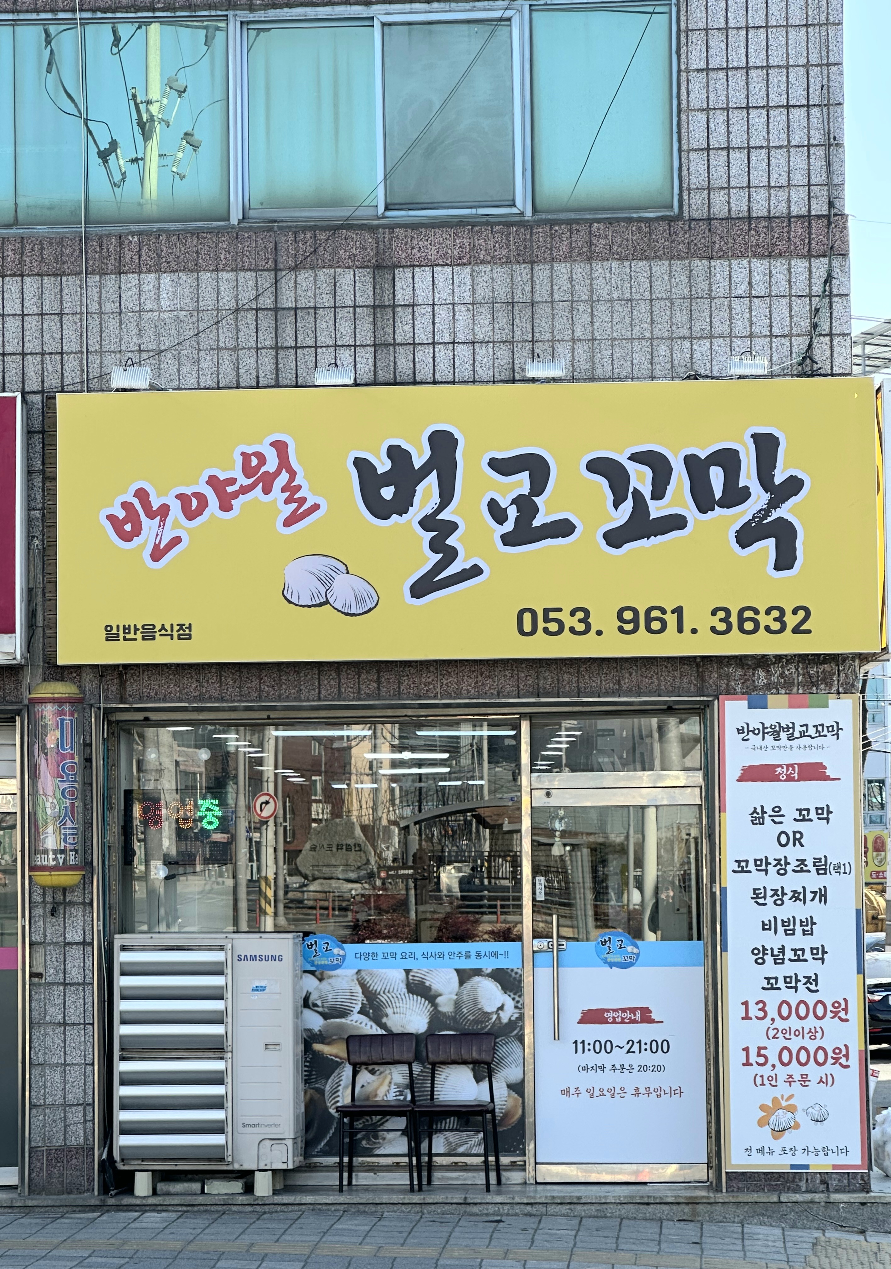 반야월벌교꼬막 설명사진