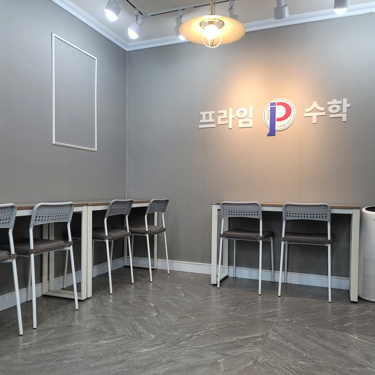 프라임수학교습소