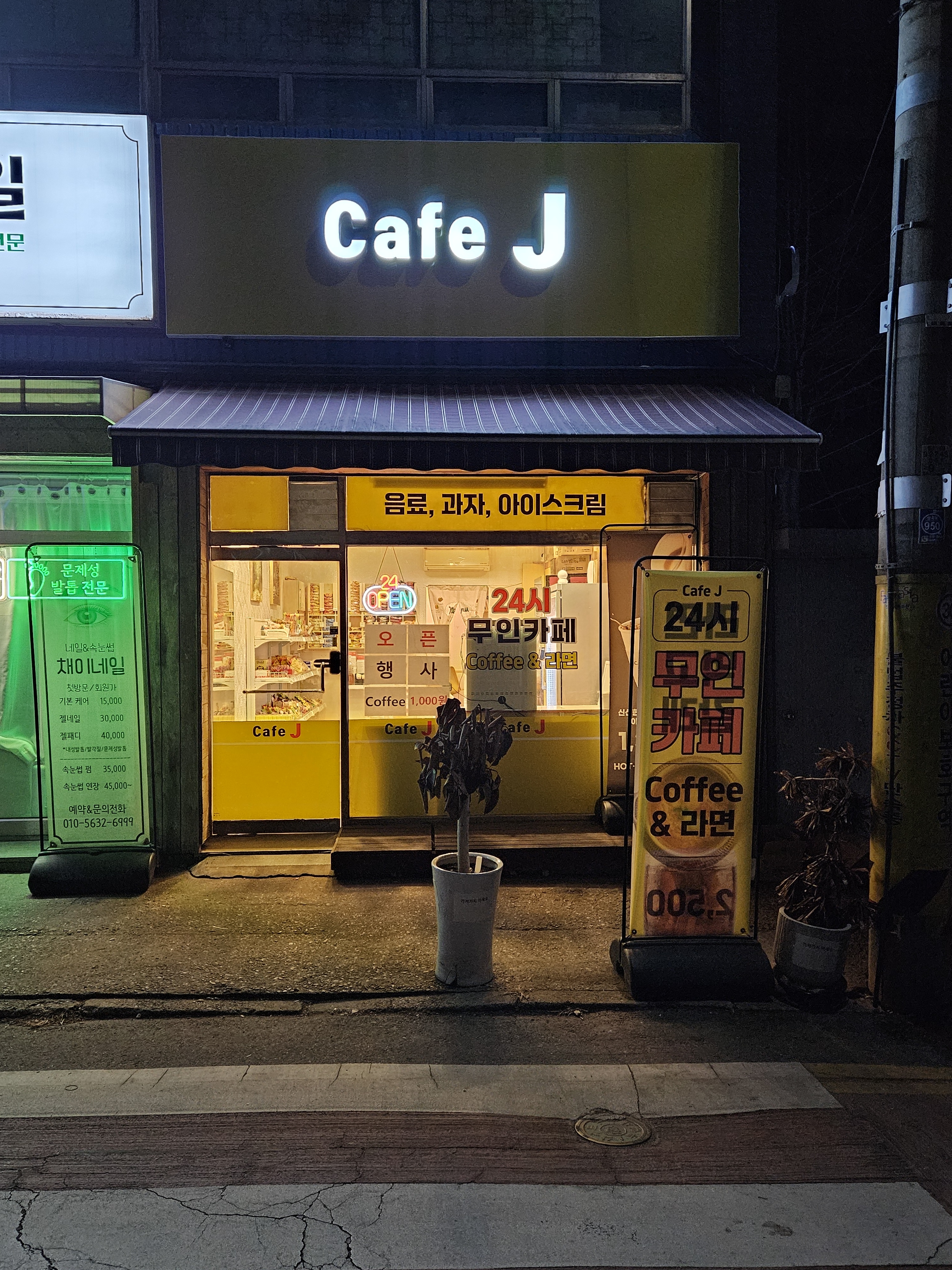 카페제이