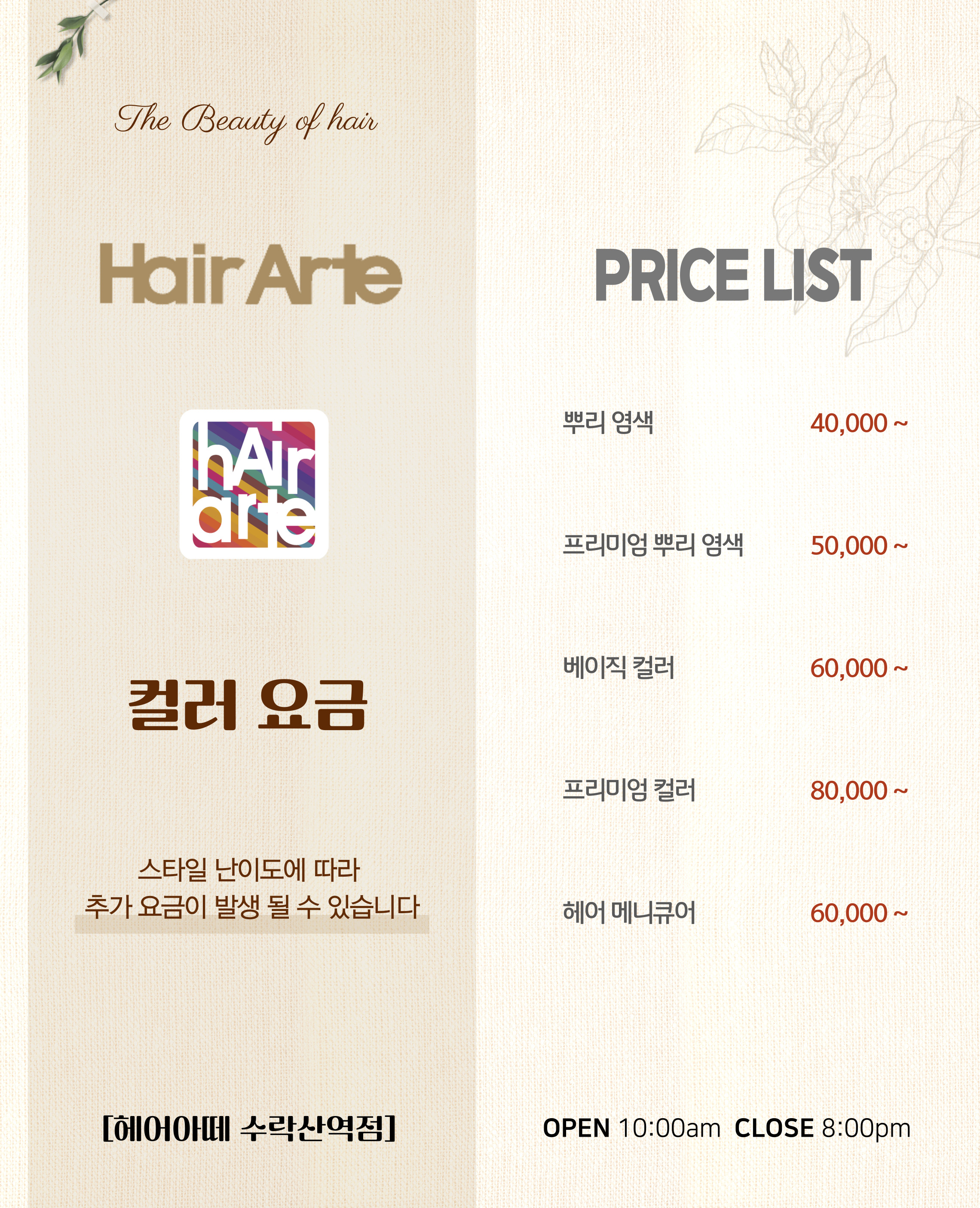 헤어아떼 수락산역점