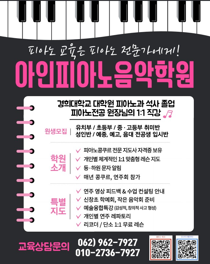 아인피아노음악학원