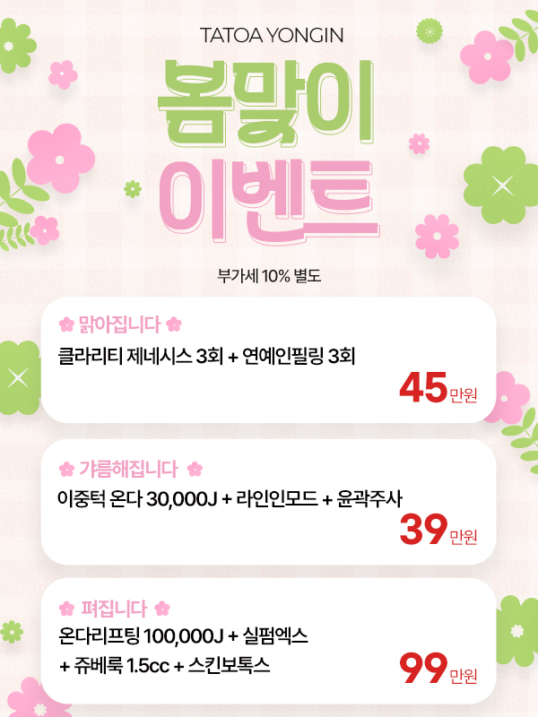 타토아의원 용인점 대표 이미지