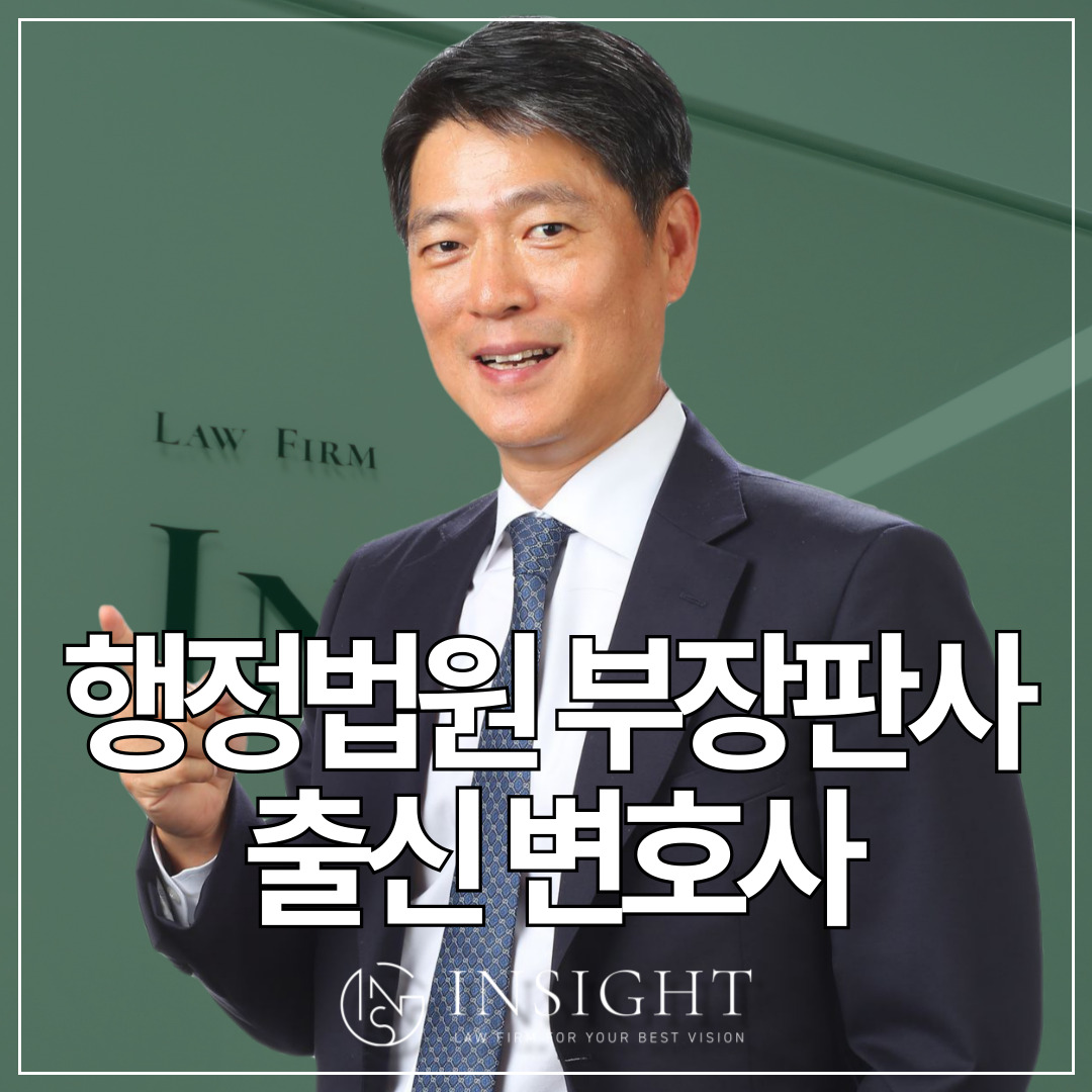 법무법인 인사이트 대표 이미지