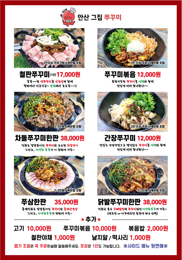안산그집쭈꾸미