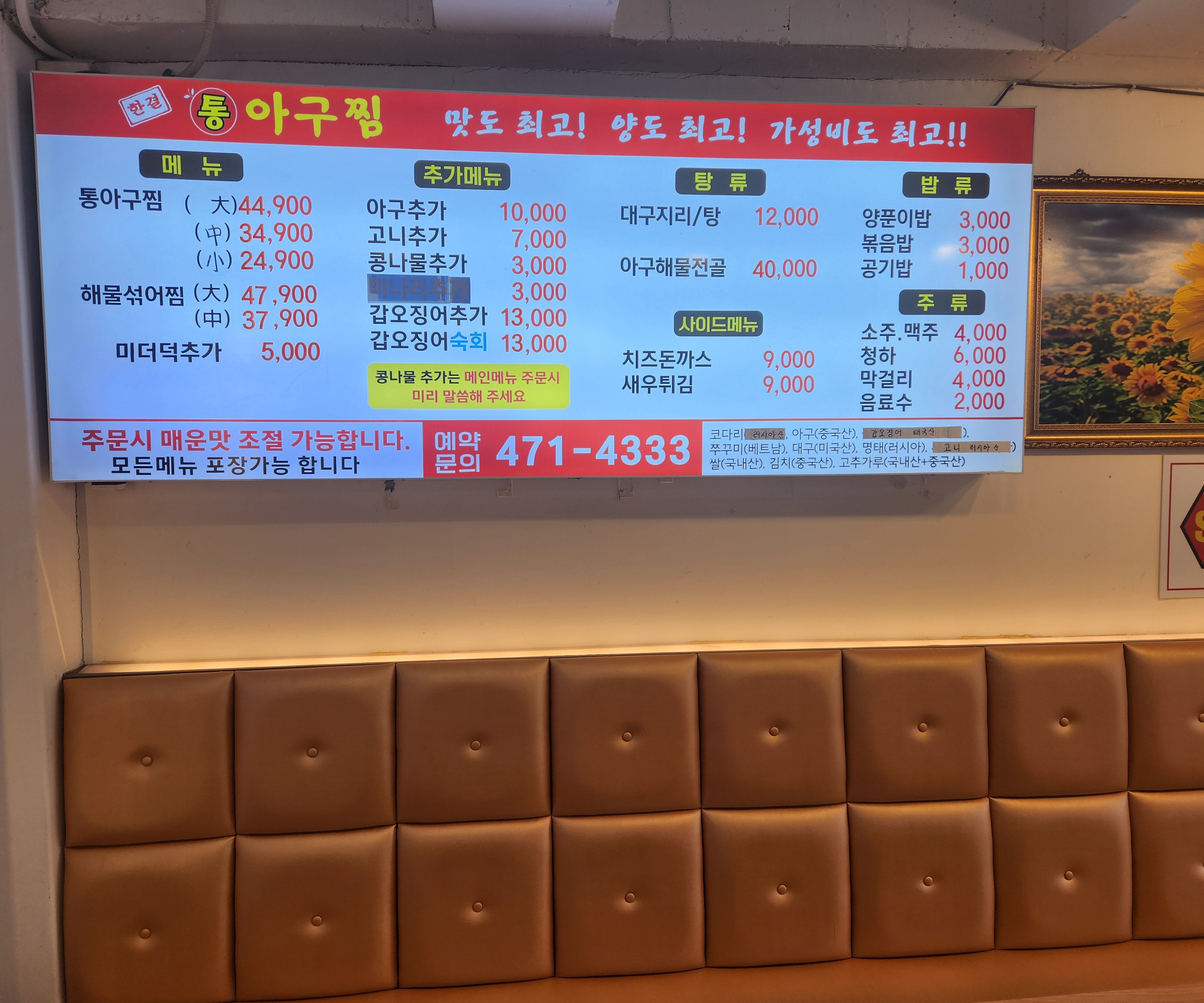 한결 통아구찜 구월점