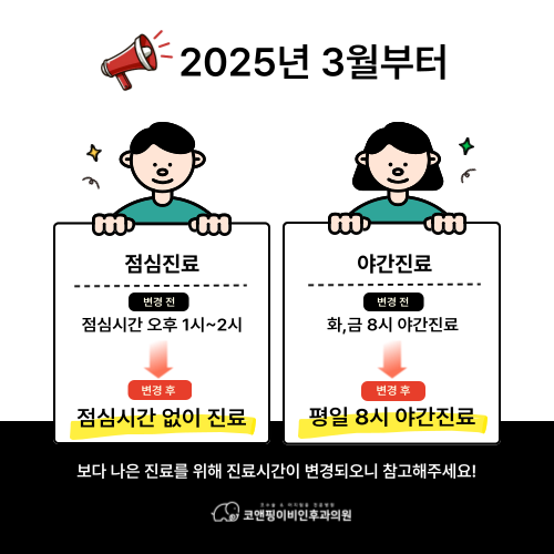 코앤핑이비인후과의원