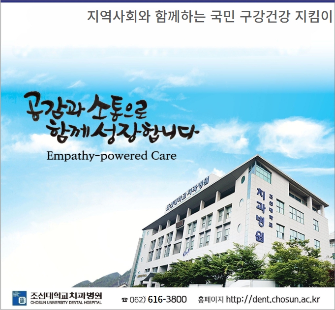 조선대학교치과병원