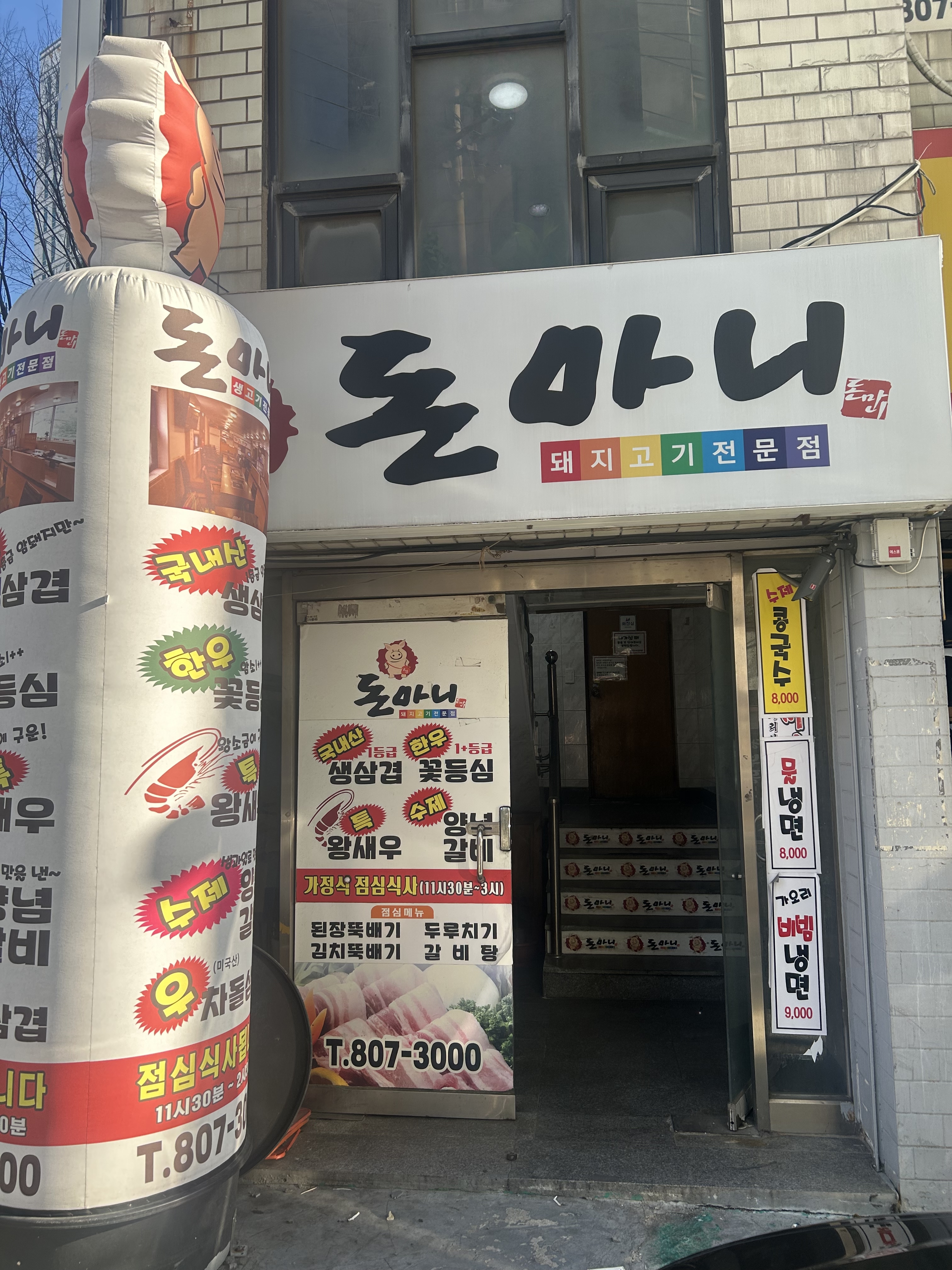 돈마니 전포점