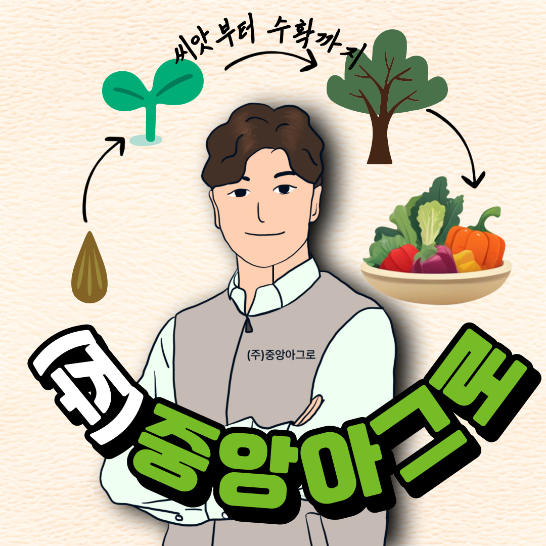 중앙아그로