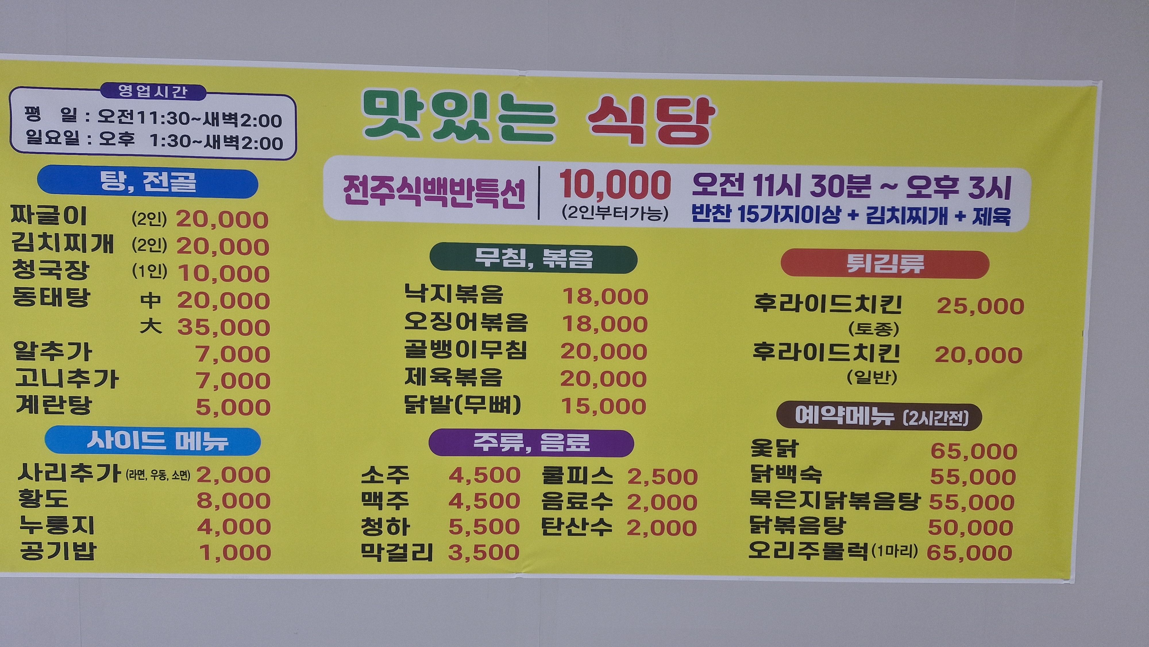 맛있는 식당