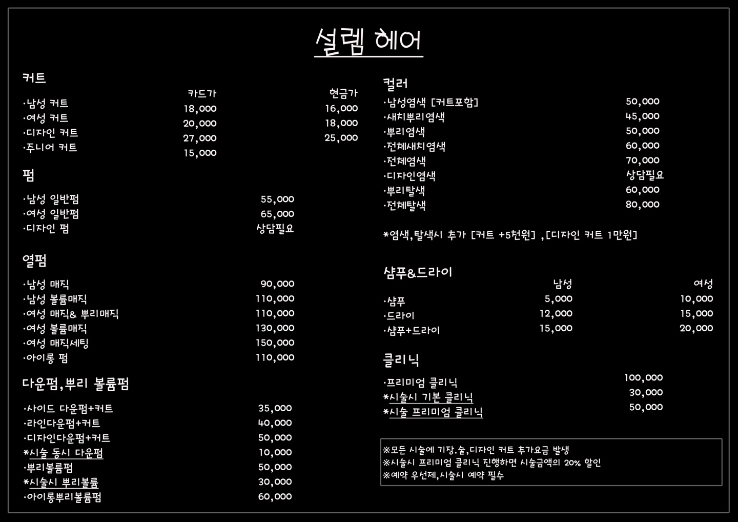 설렘헤어