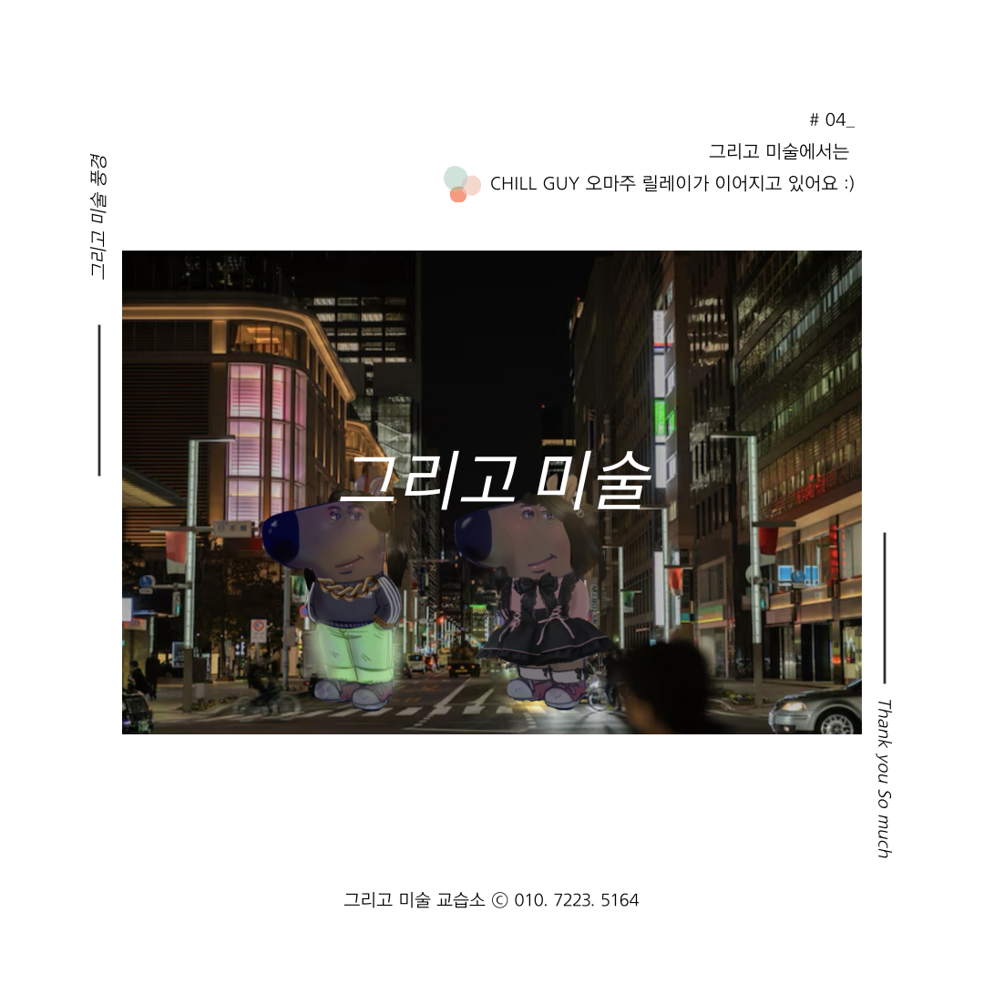 연지동 그리고미술 교습소