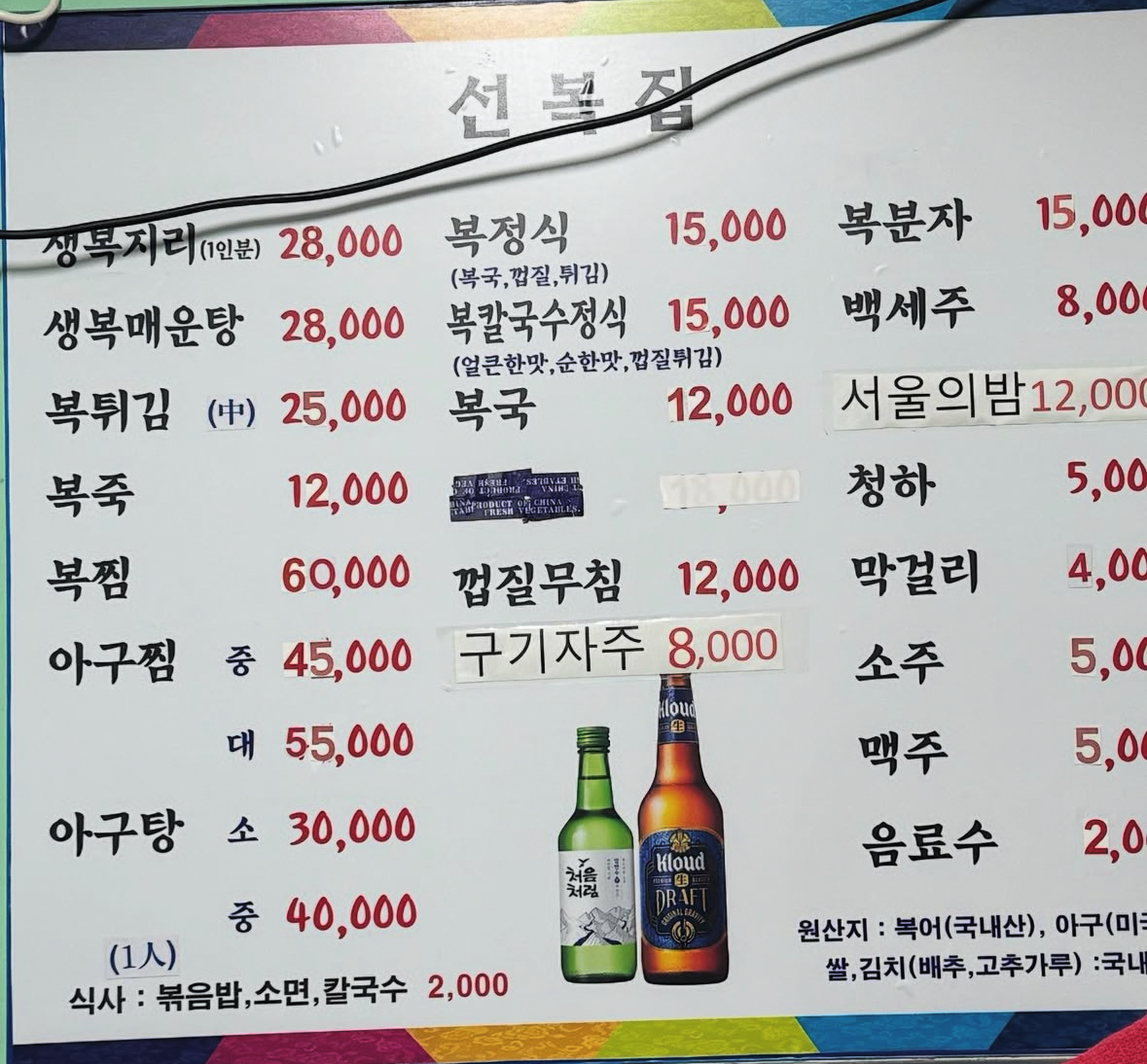 선복집