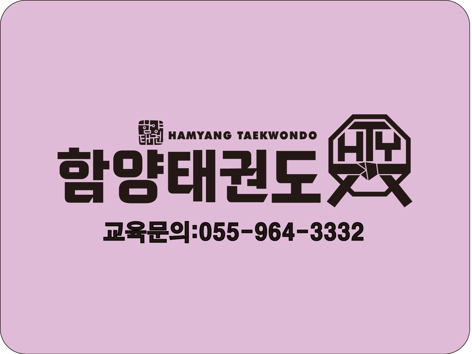 함양키즈태권도장