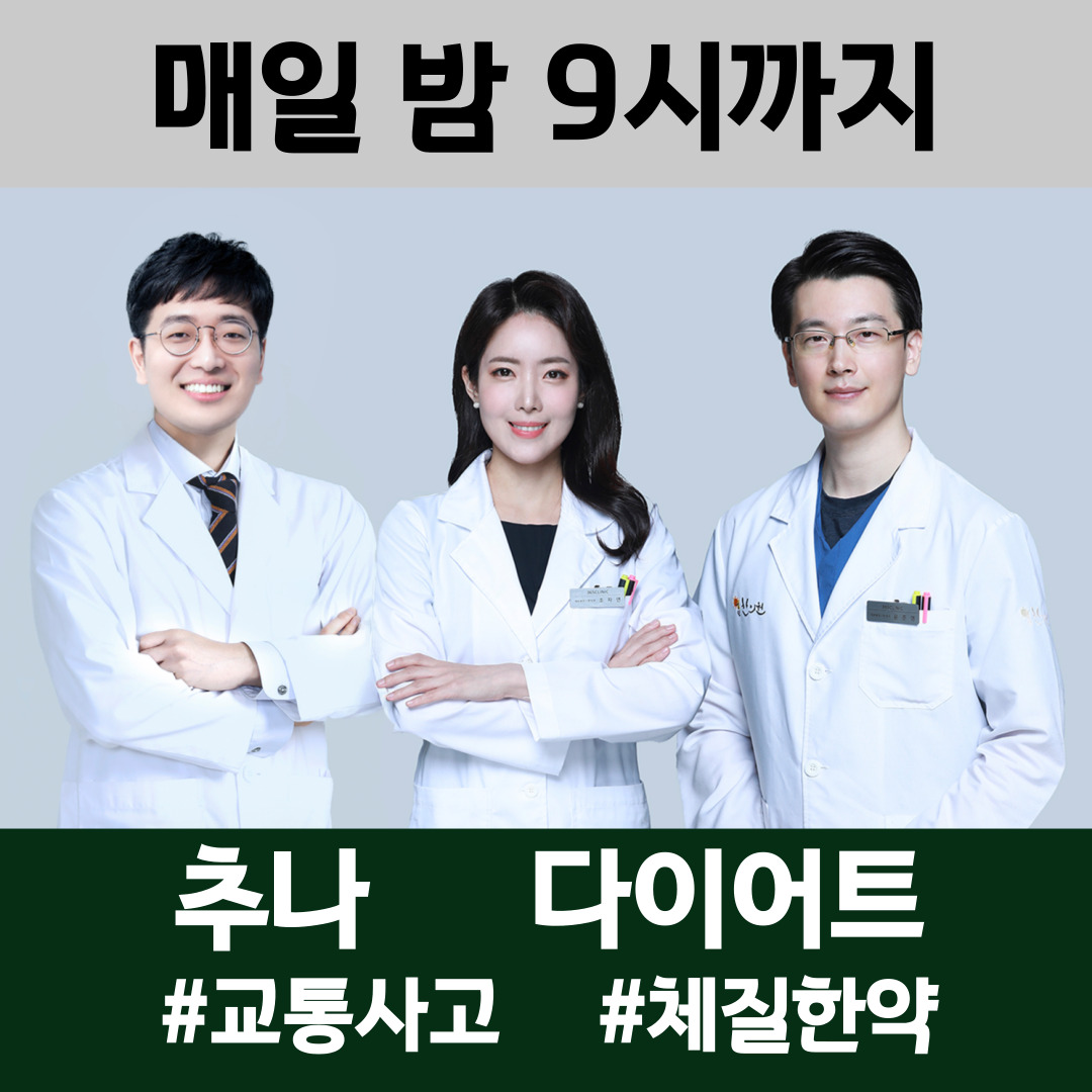 365열린한의원