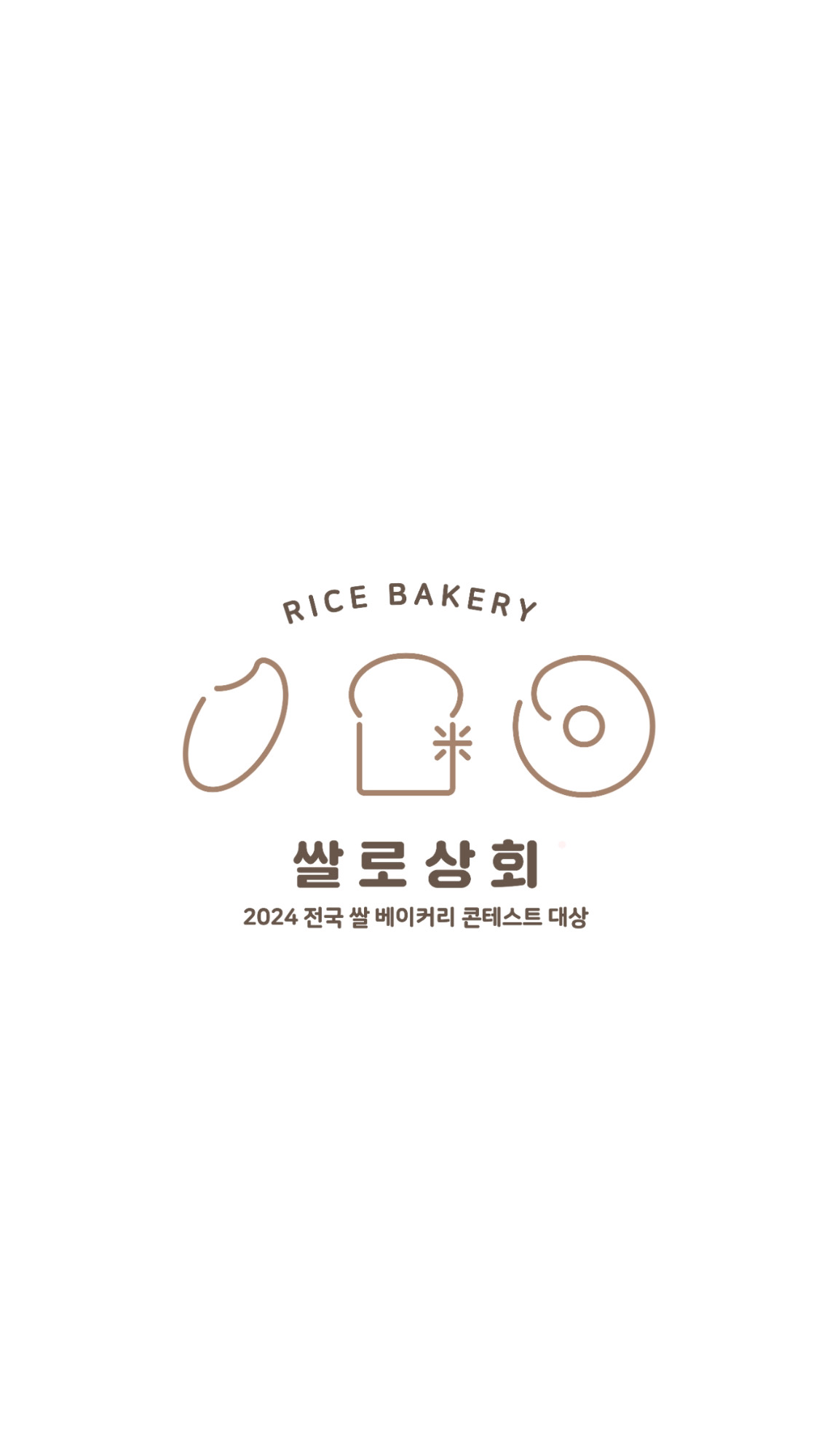 쌀로상회