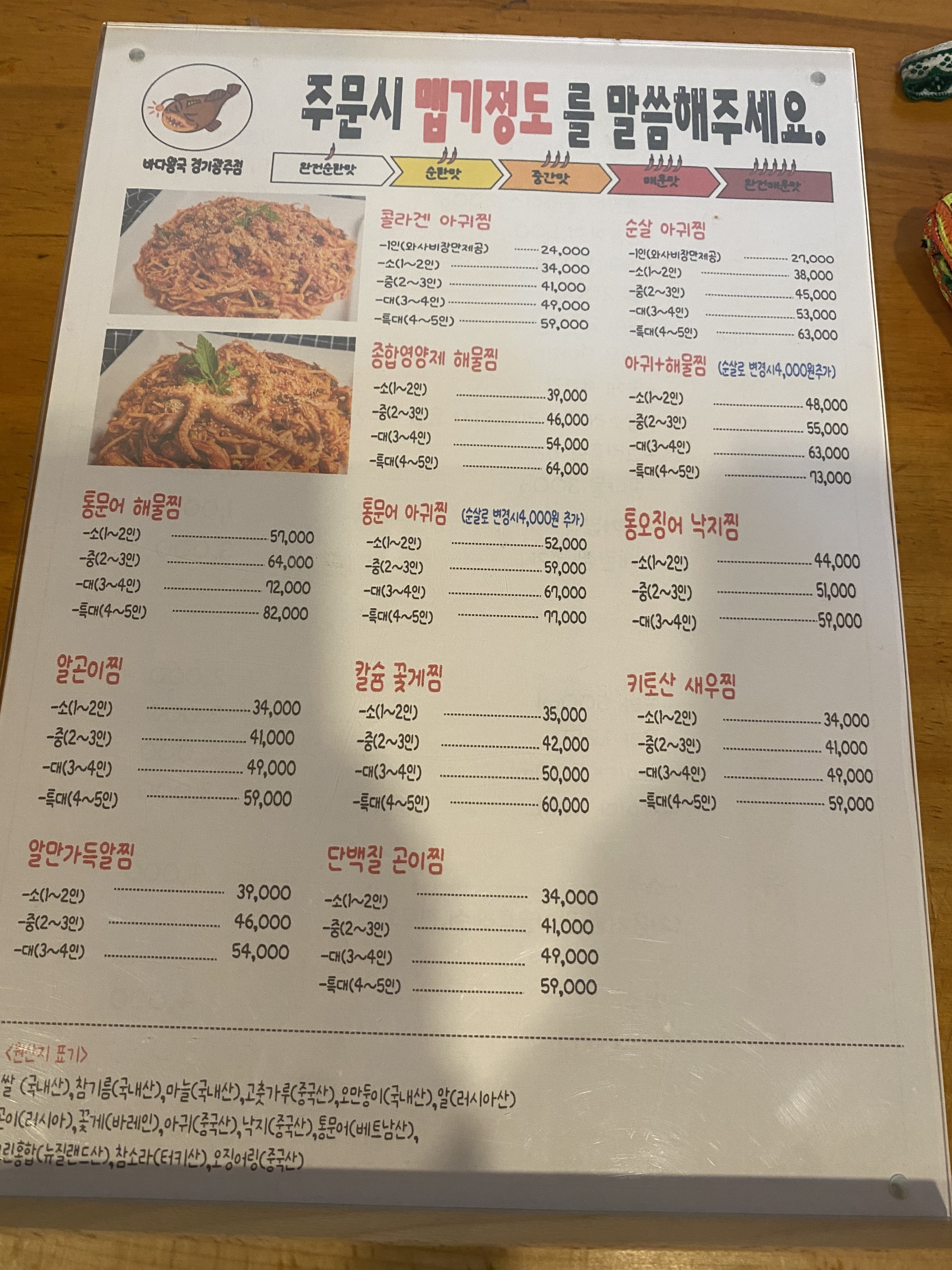 바다왕국 아구찜&해물찜 경기광주점