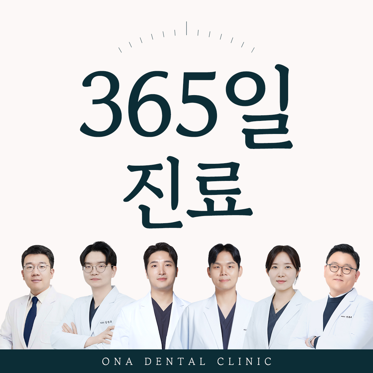온아치과의원