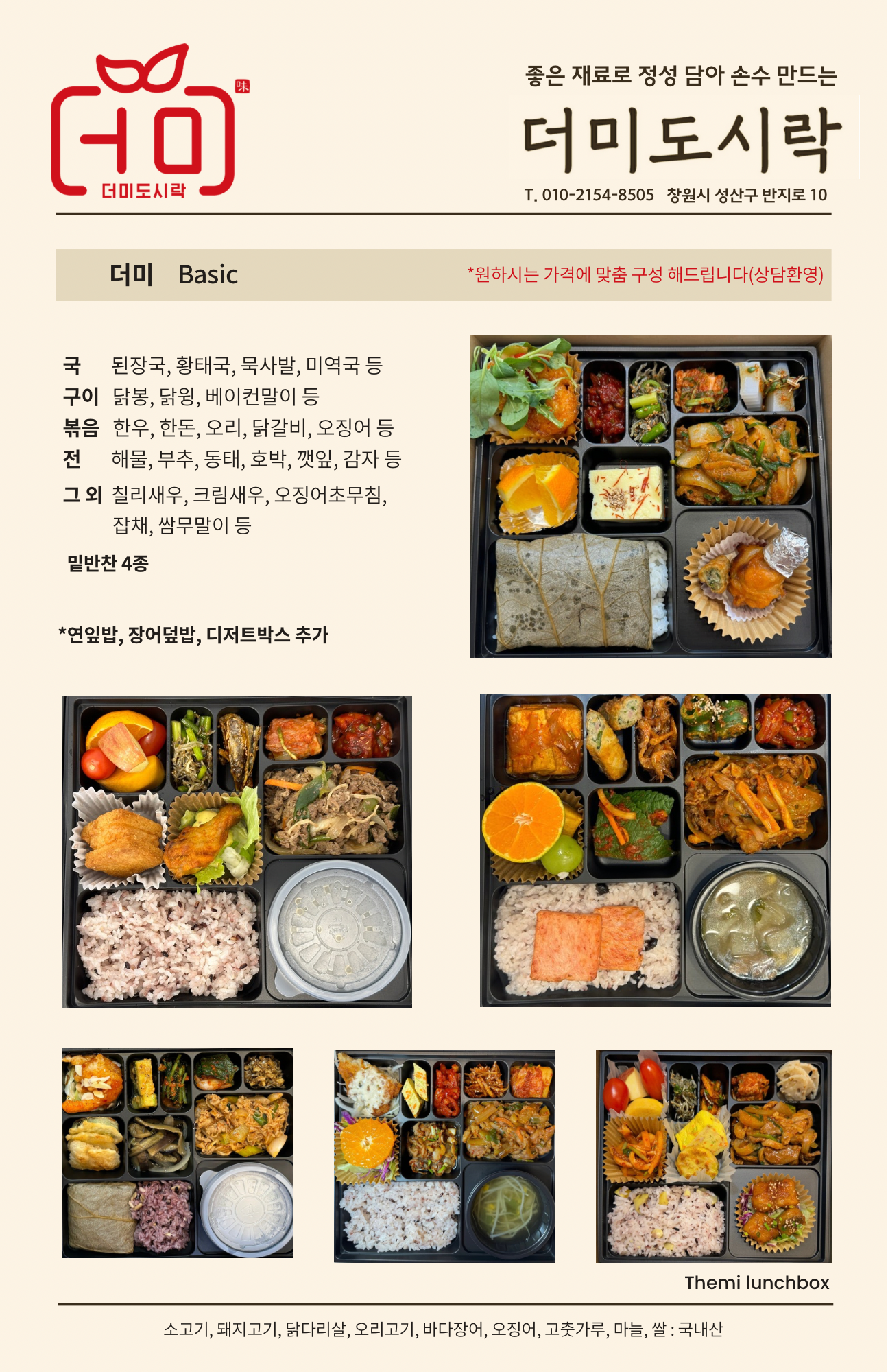 창원 더미도시락