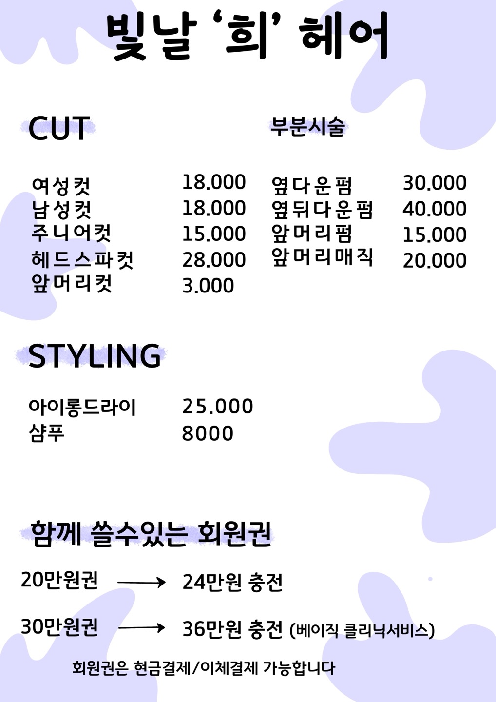 빛날희헤어