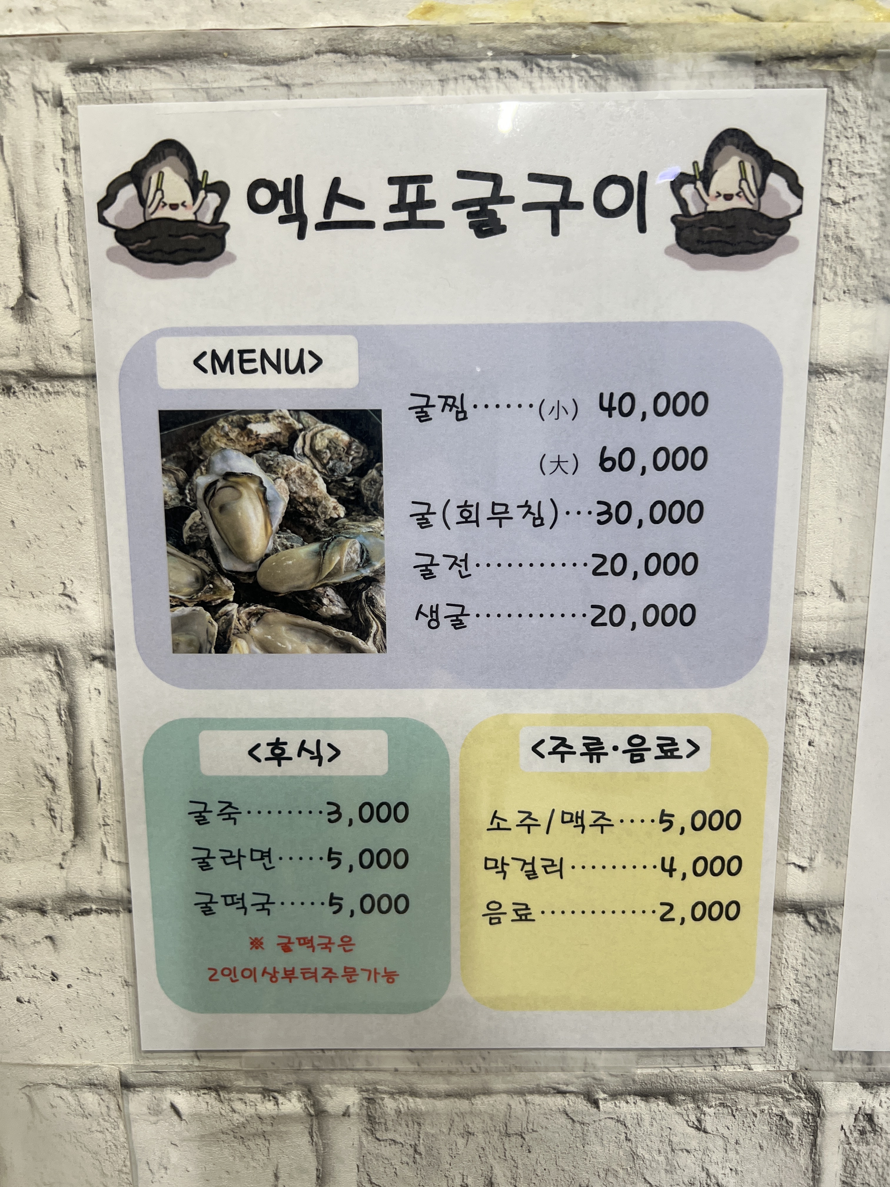 엑스포굴구이