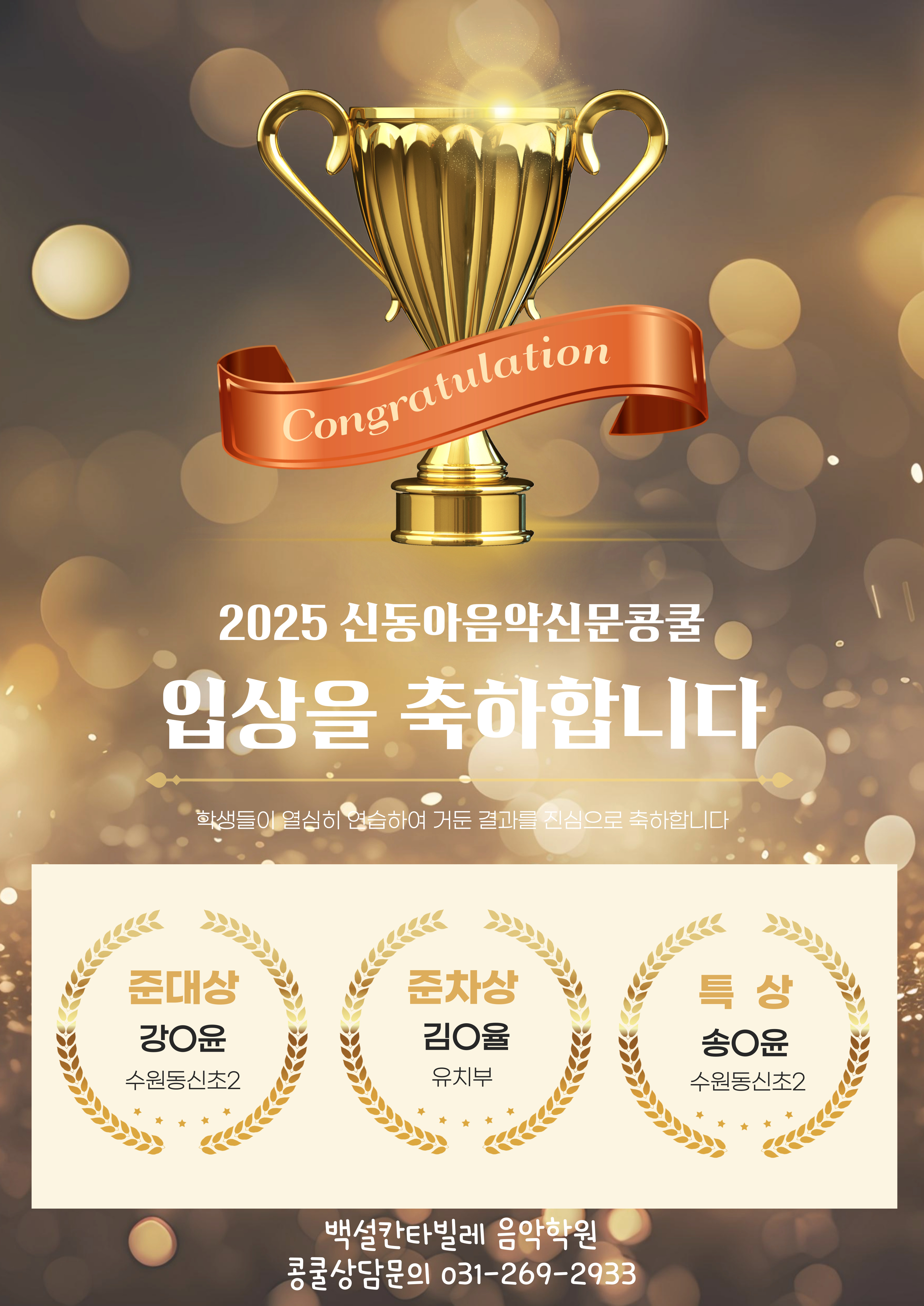 백설칸타빌레 음악학원