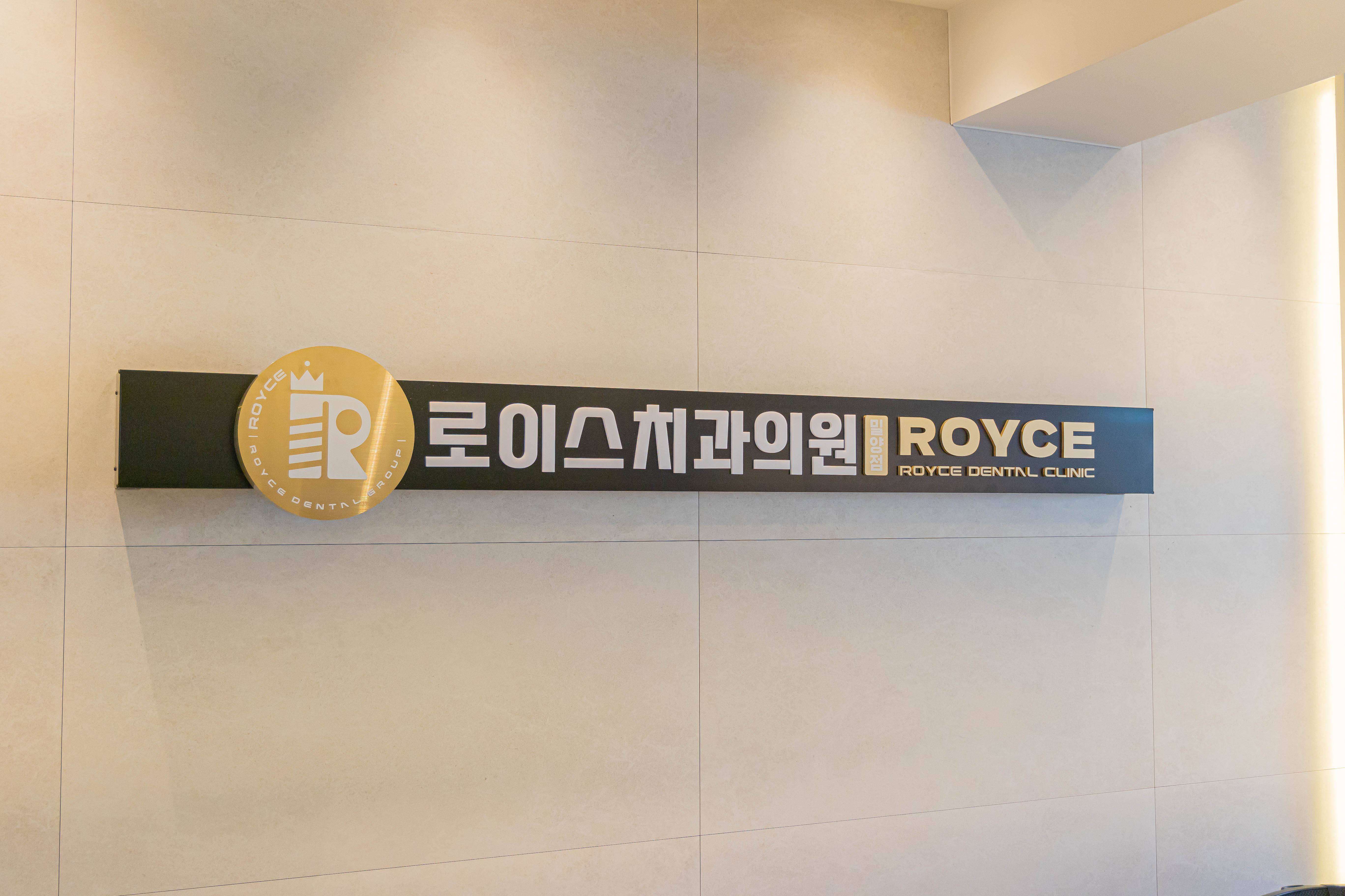 로이스치과의원 밀양점 대표 이미지