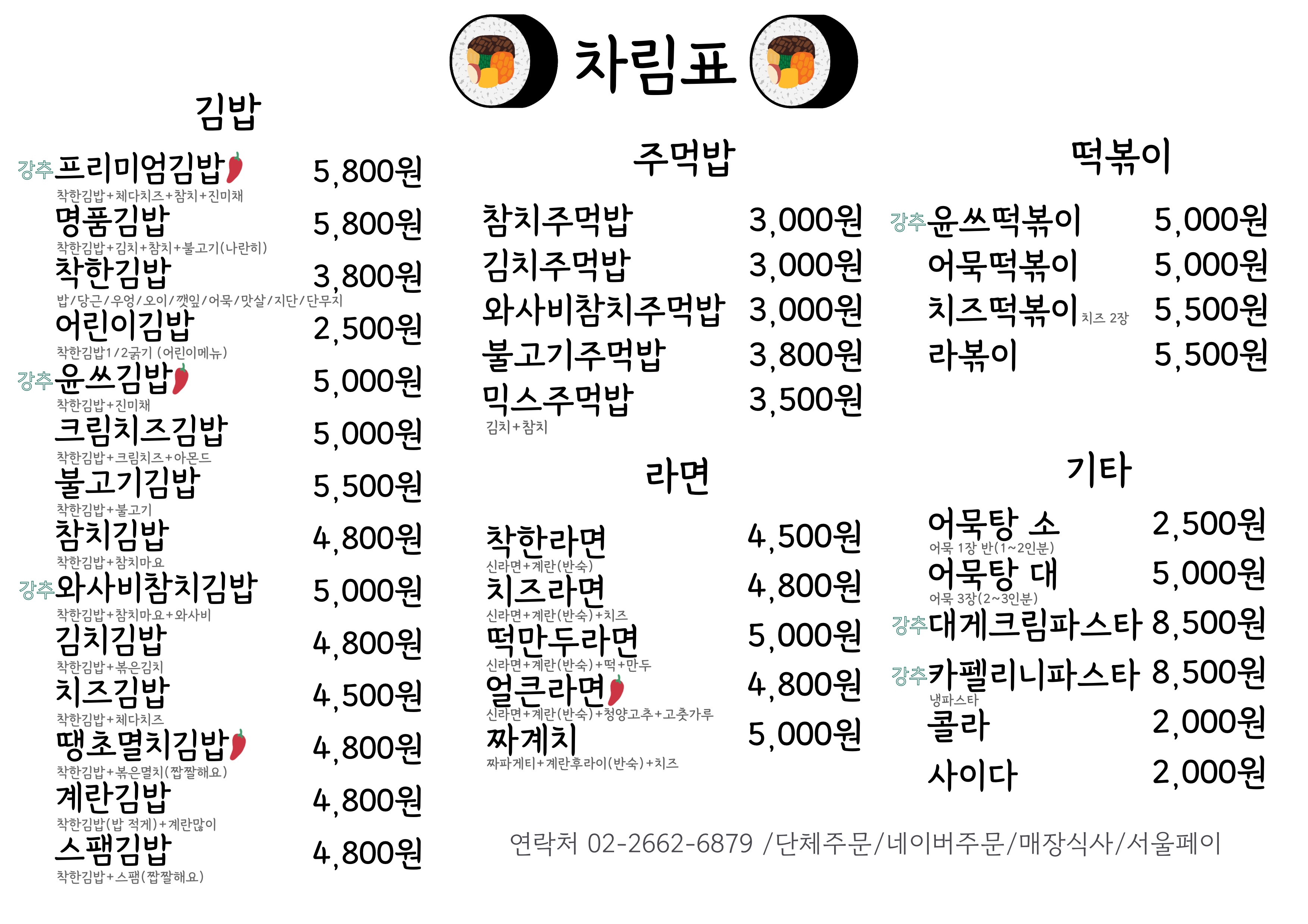 윤쓰김밥 2호점