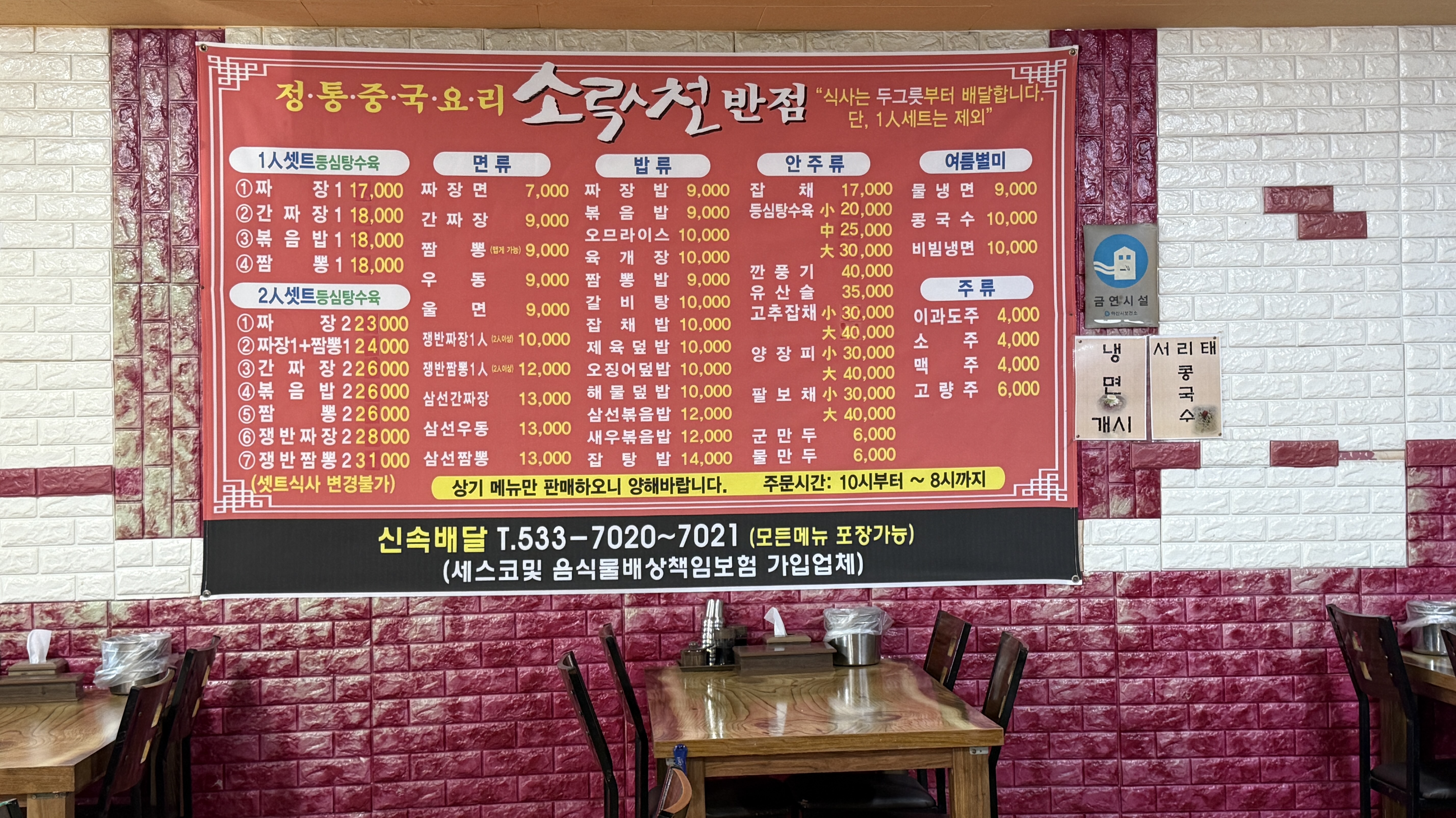 소락천반점