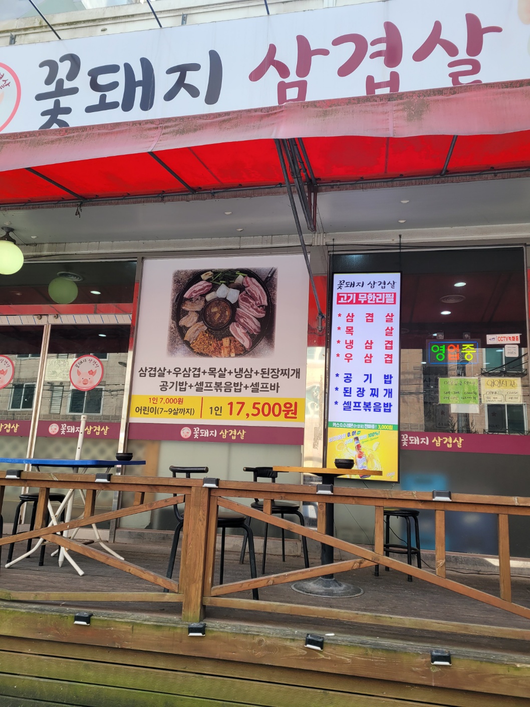 꽃돼지삼겹살 두정본점