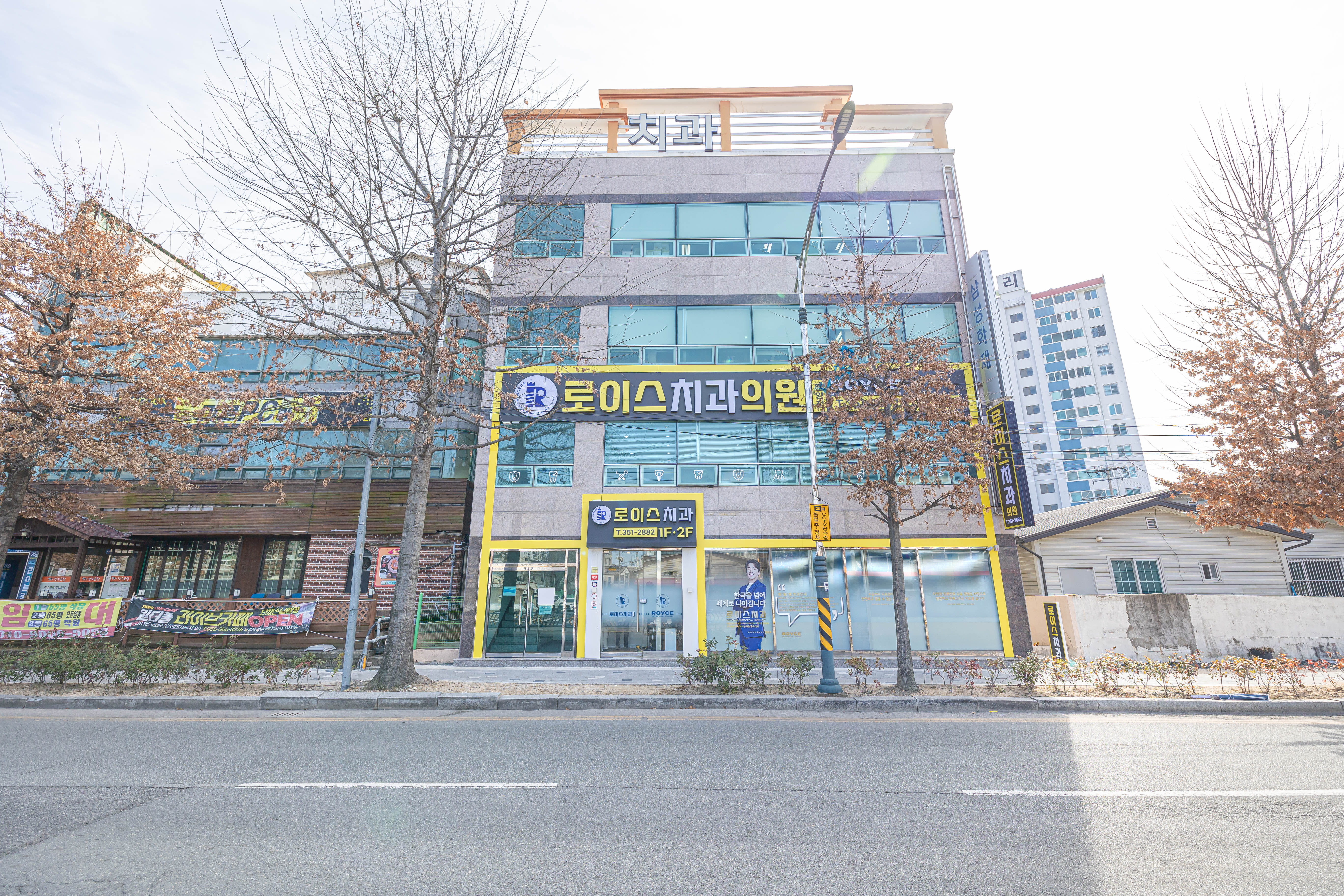 로이스치과의원 밀양점