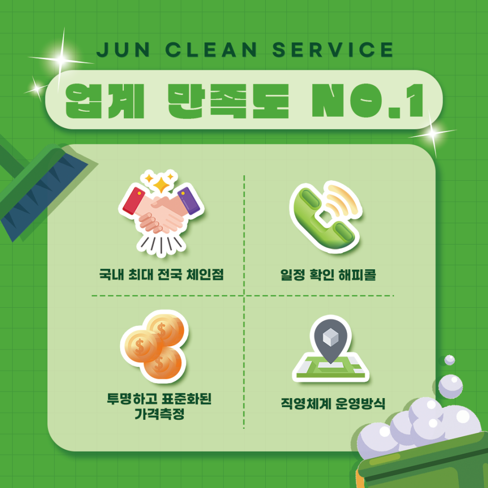 준크린서비스