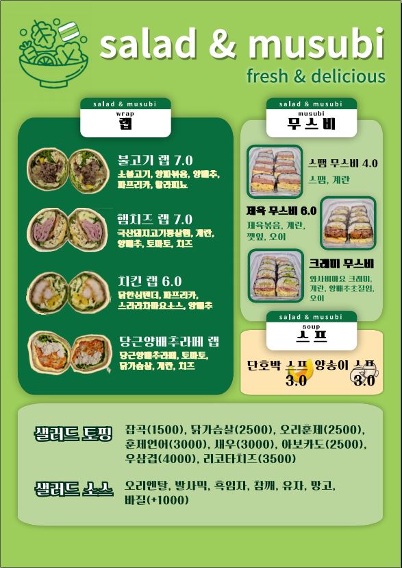 샐러드그리고무스비