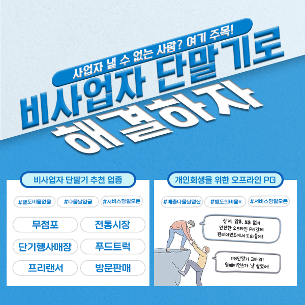 원페이먼츠