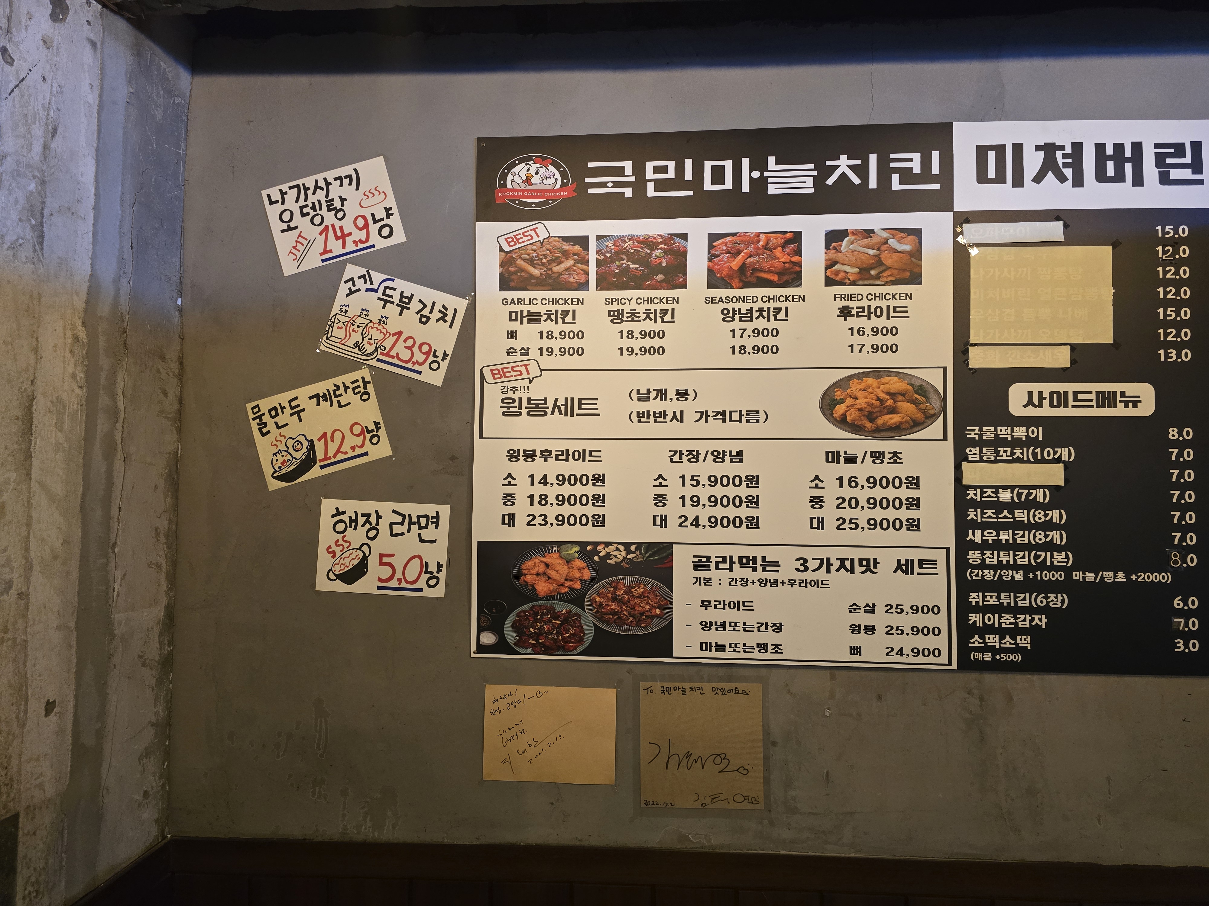 국민마늘치킨 동구청점