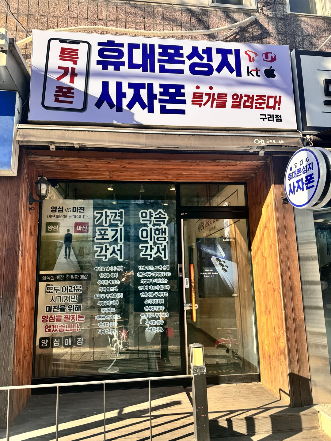 휴대폰성지 사자폰 구리점