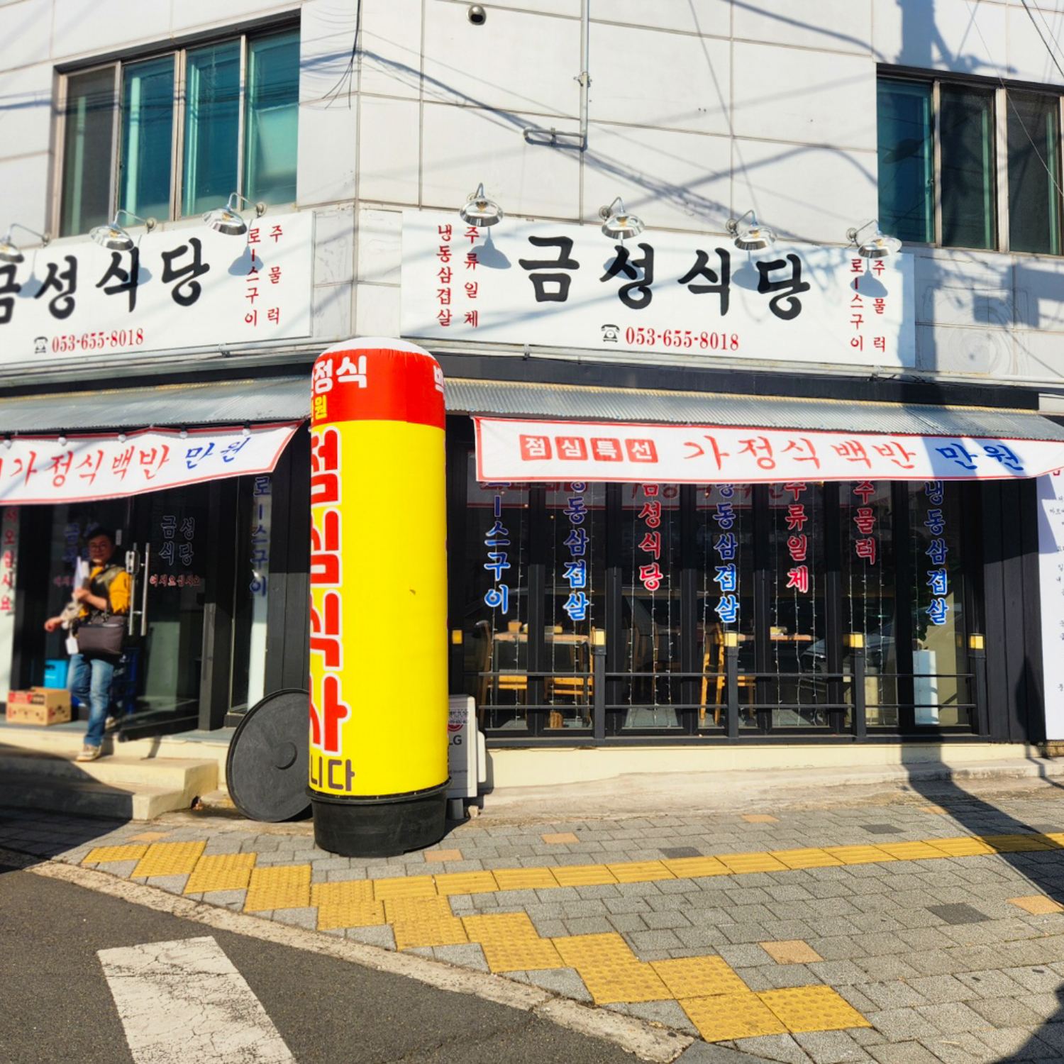 금성식당 냉동삼겹살 성당동본점