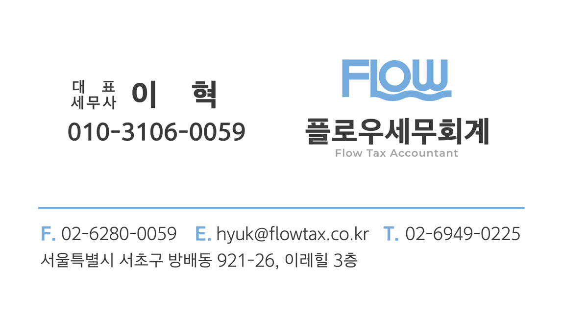 플로우세무회계