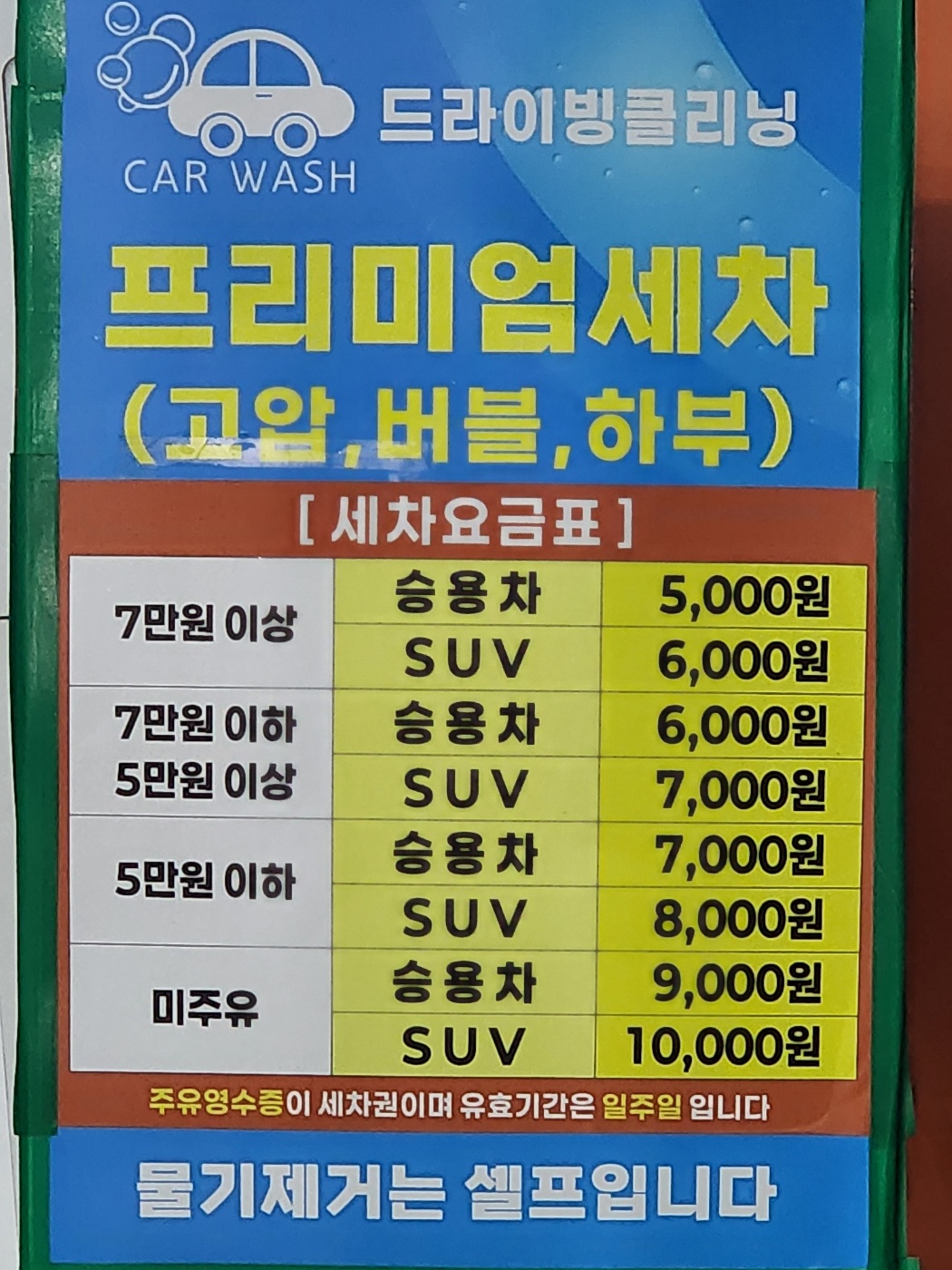 GS칼텍스 기분좋은주유소