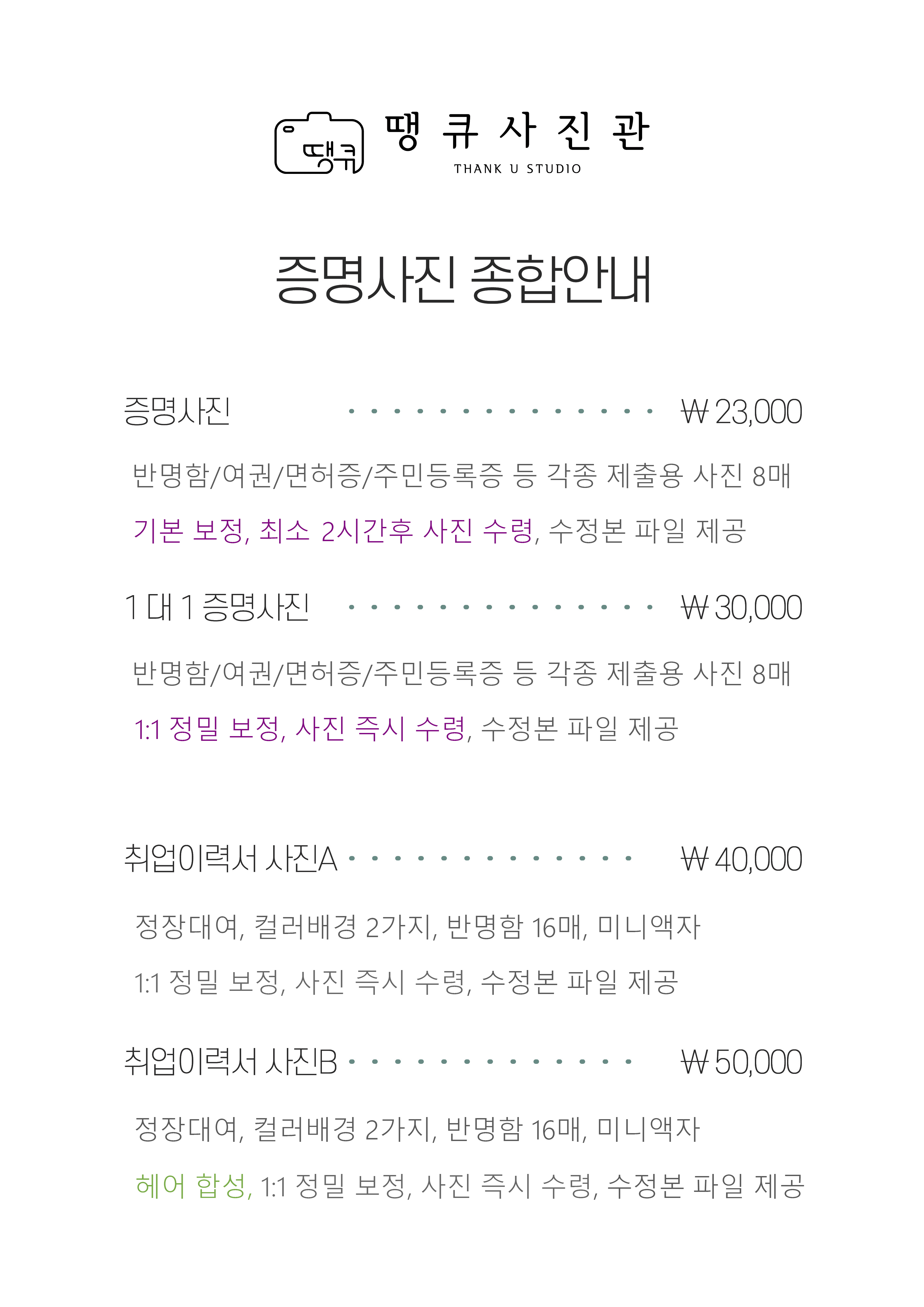 땡큐 사진관