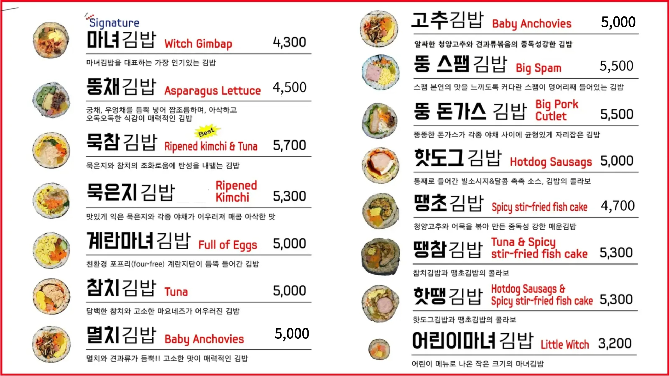 마녀김밥 장산점