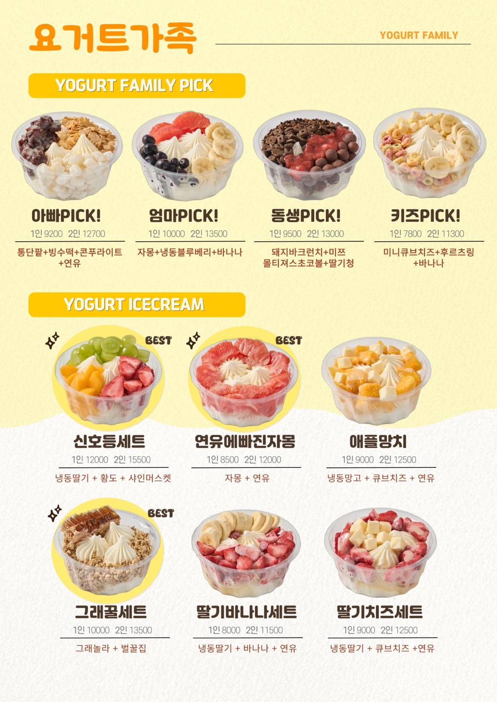 요거트가족 수지점