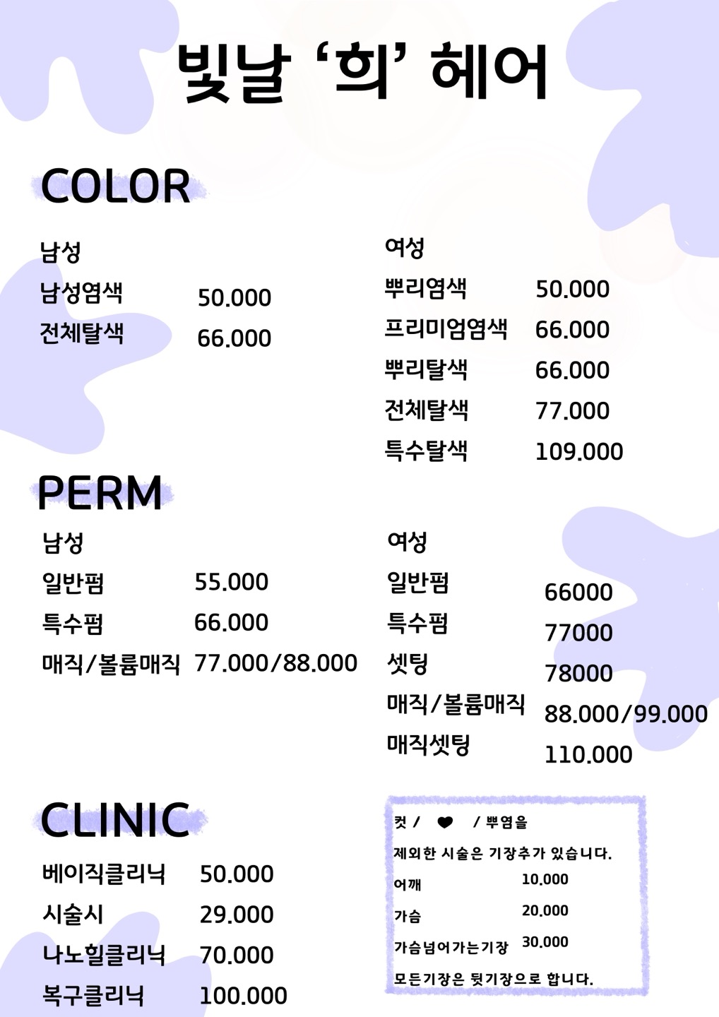 빛날희헤어